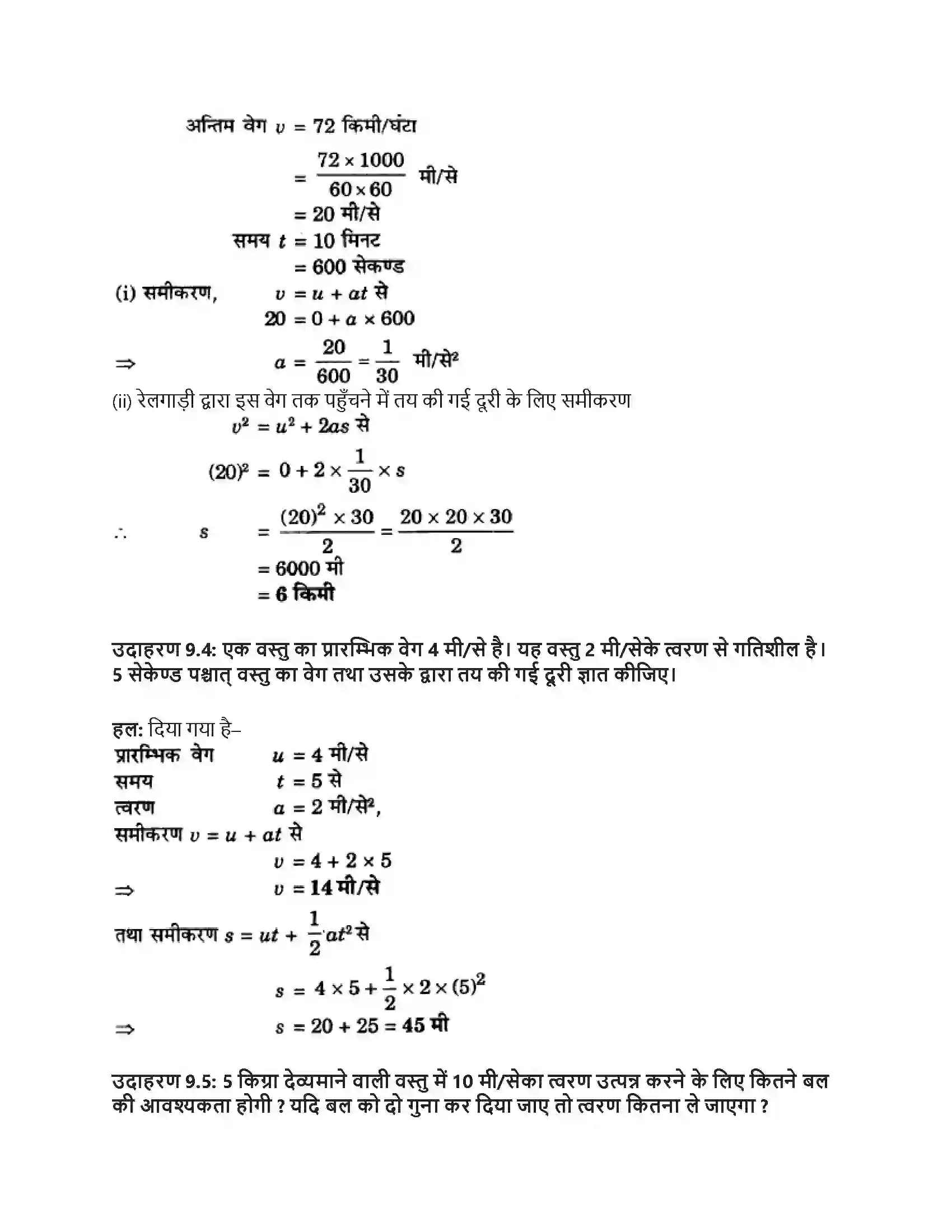 RBSE Class 9th विज्ञान बल और गति Solution 2