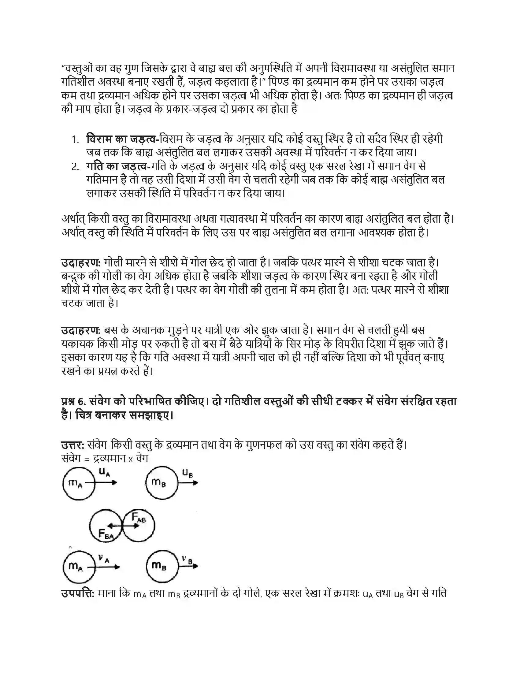RBSE Class 9th विज्ञान बल और गति Solution 20