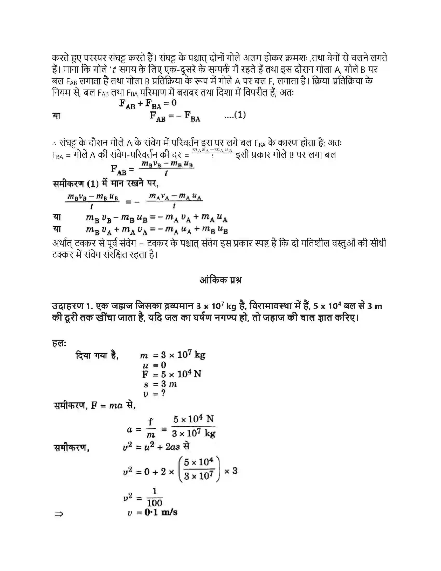 RBSE Class 9th विज्ञान बल और गति Solution 21
