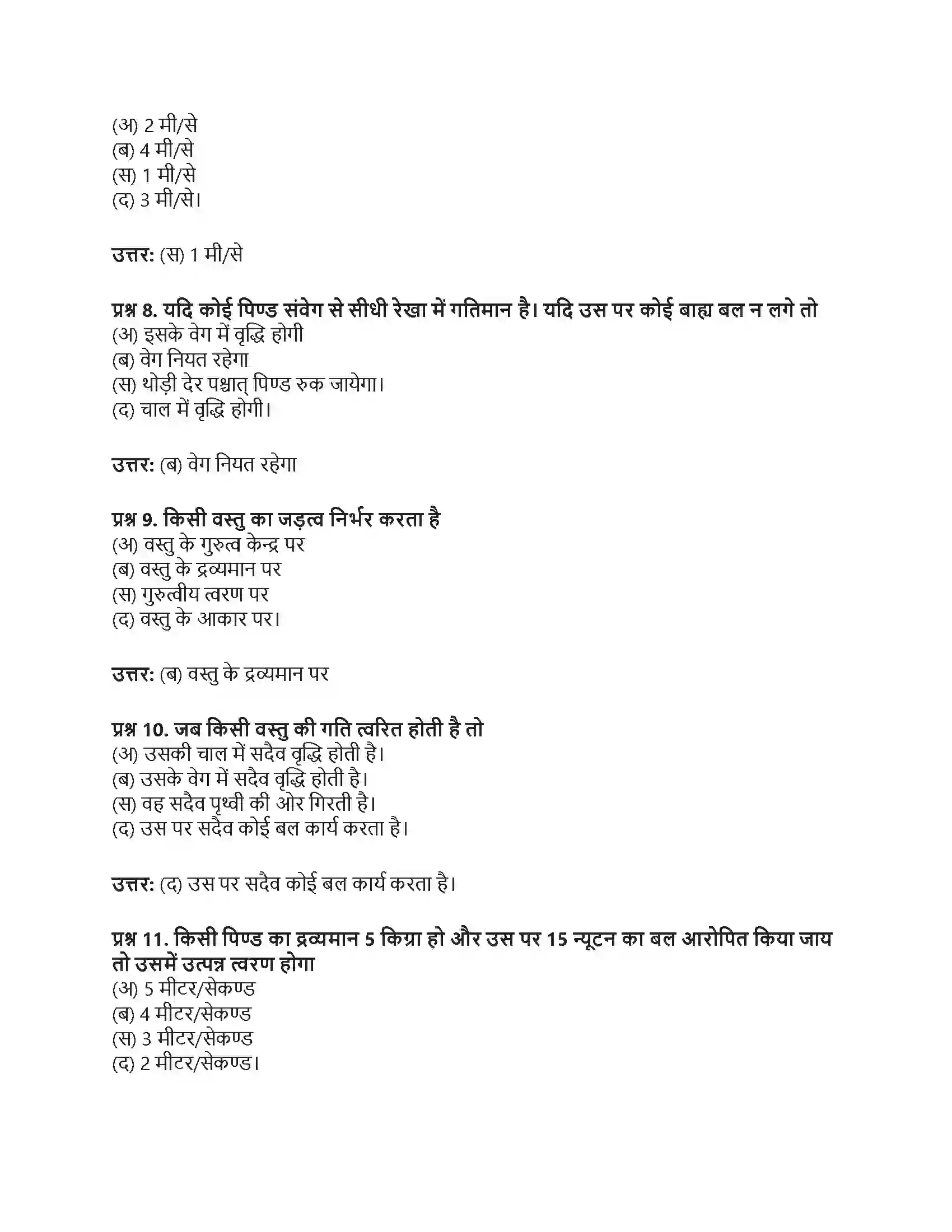 RBSE Class 9th विज्ञान बल और गति Solution 25