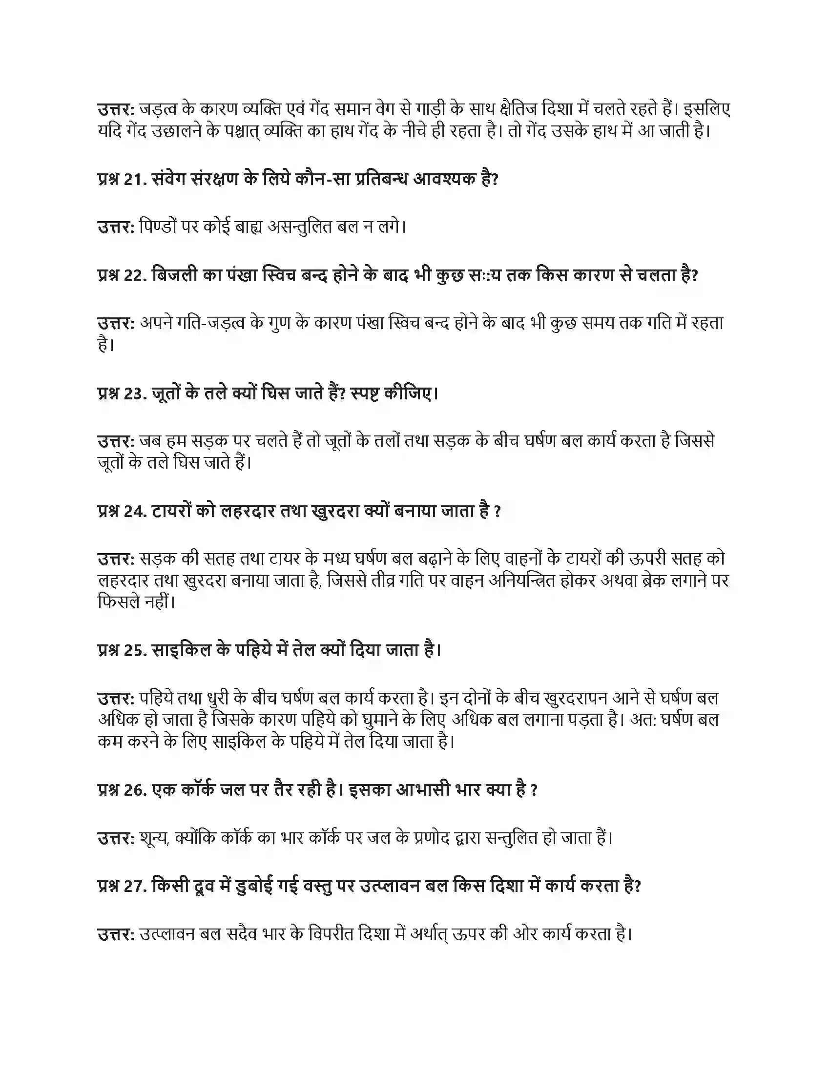 RBSE Class 9th विज्ञान बल और गति Solution 30