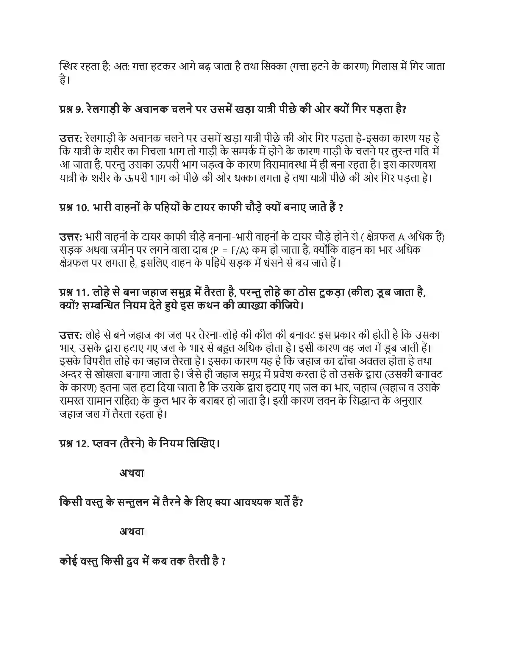 RBSE Class 9th विज्ञान बल और गति Solution 33