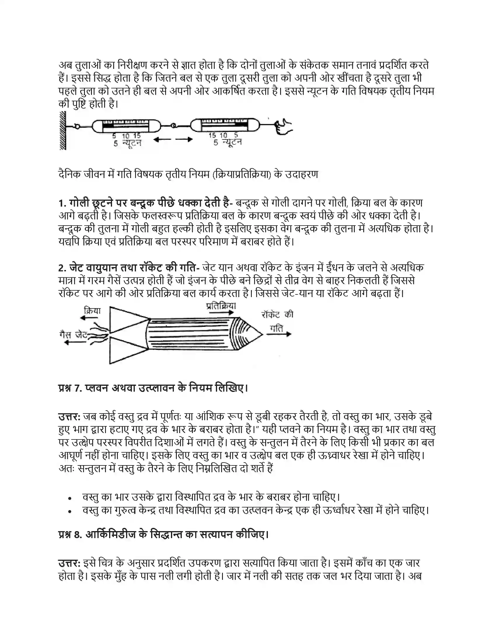 RBSE Class 9th विज्ञान बल और गति Solution 38