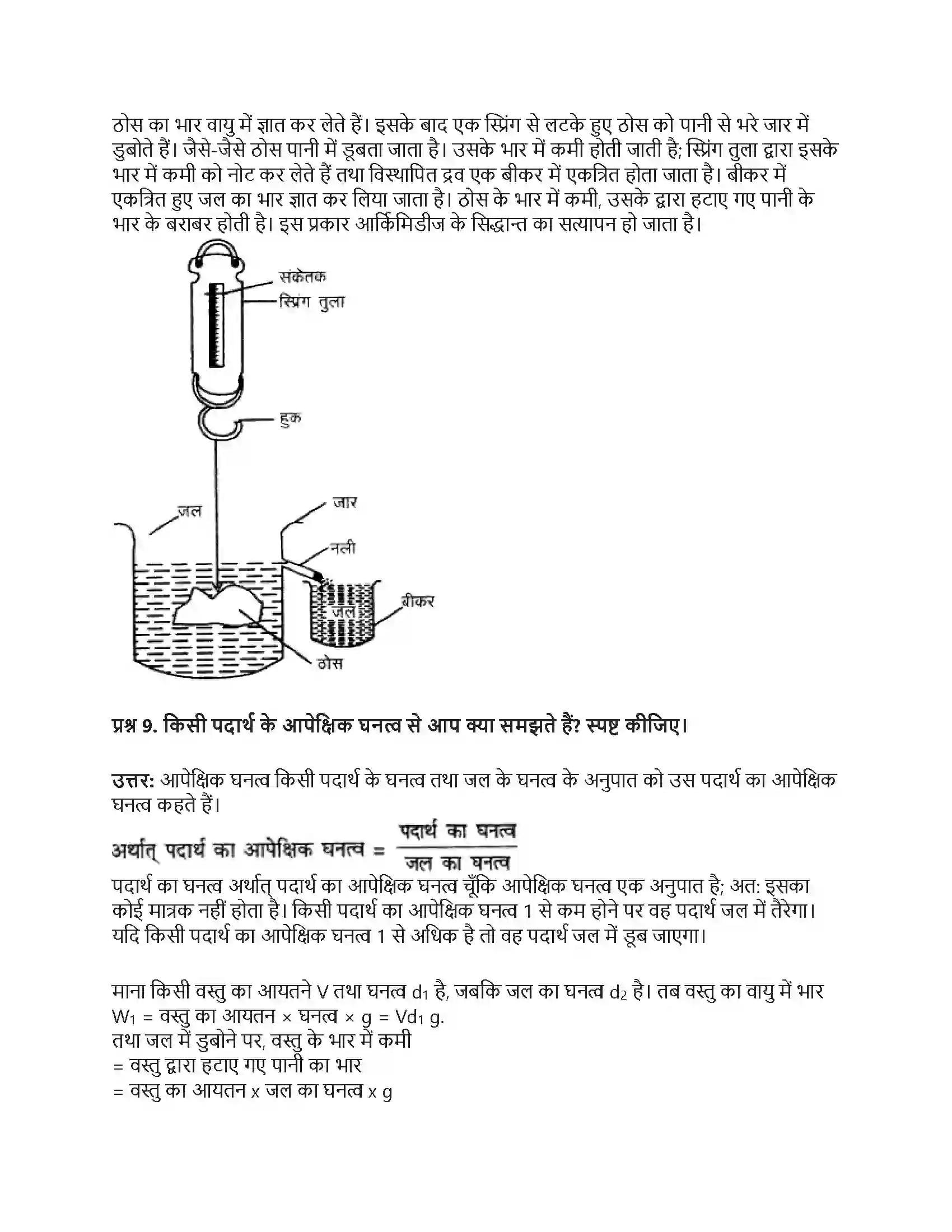 RBSE Class 9th विज्ञान बल और गति Solution 39