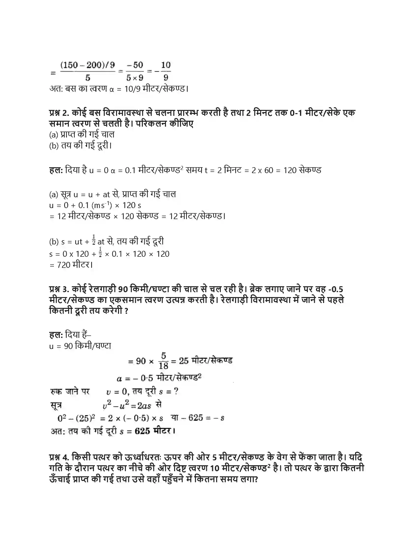 RBSE Class 9th विज्ञान बल और गति Solution 41