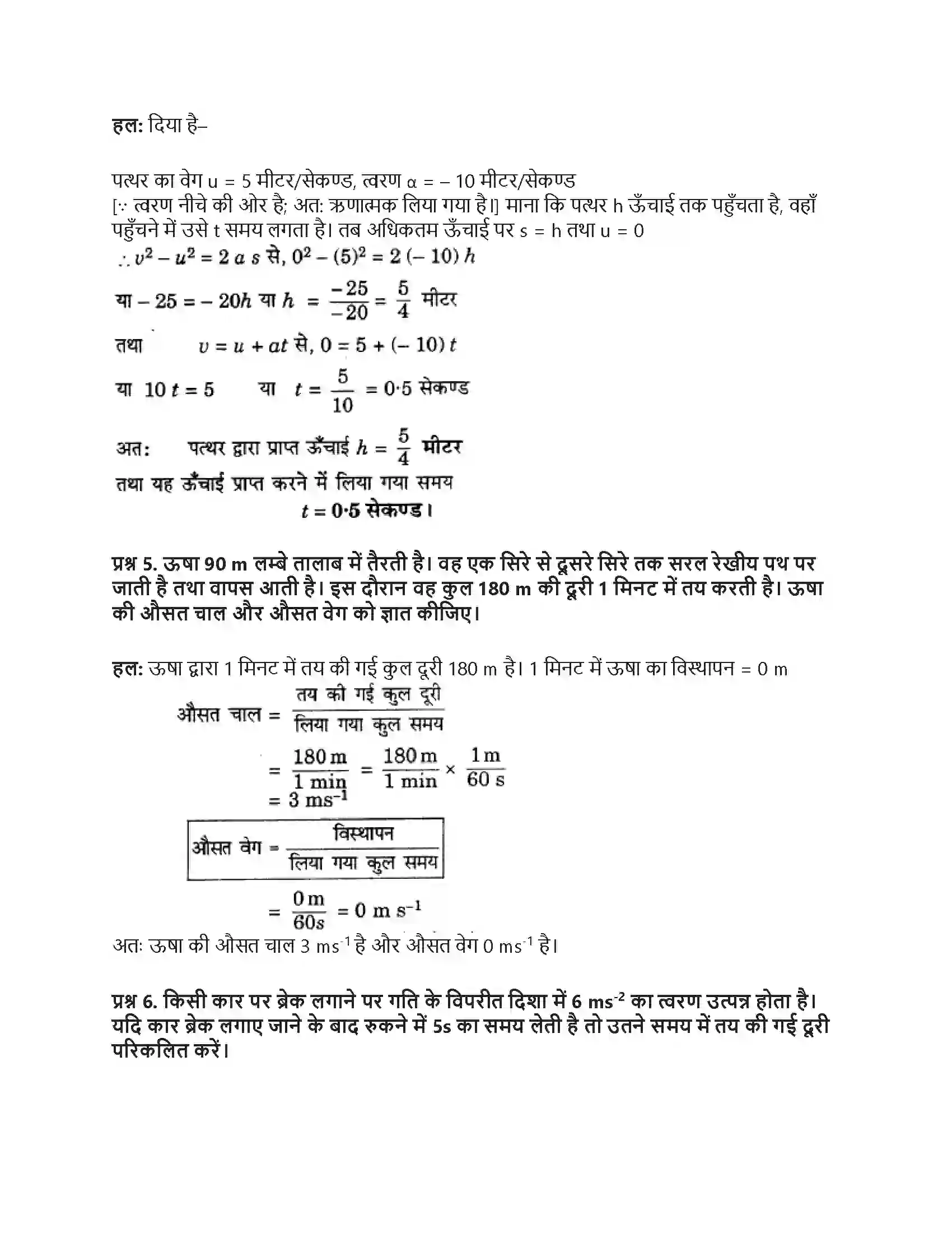 RBSE Class 9th विज्ञान बल और गति Solution 42