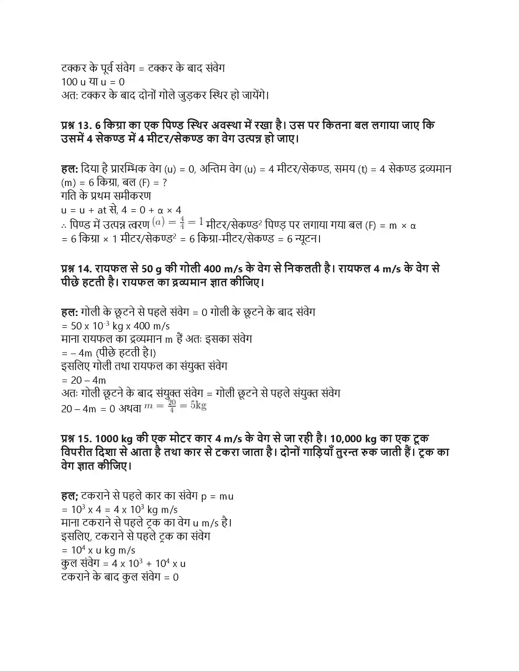 RBSE Class 9th विज्ञान बल और गति Solution 45