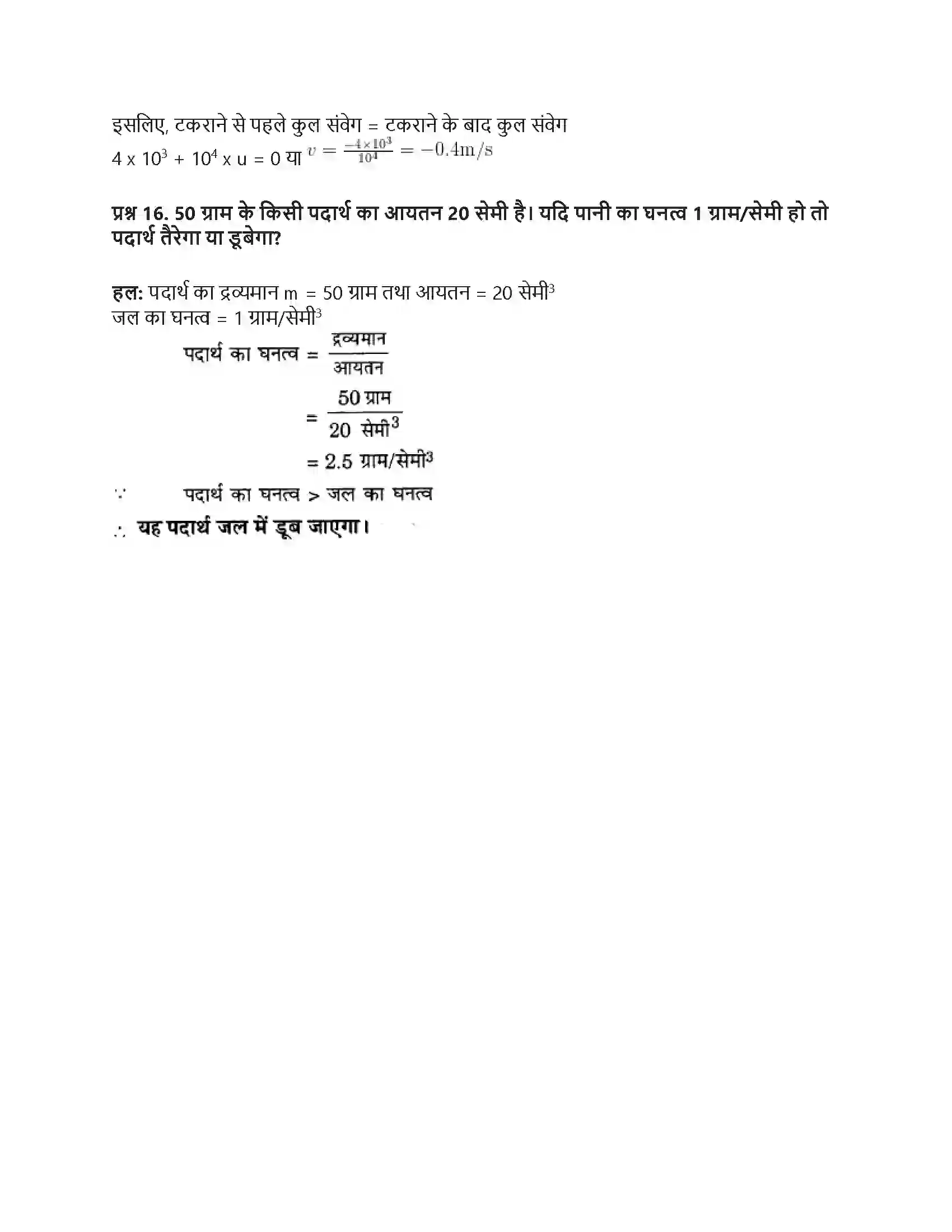RBSE Class 9th विज्ञान बल और गति Solution 46