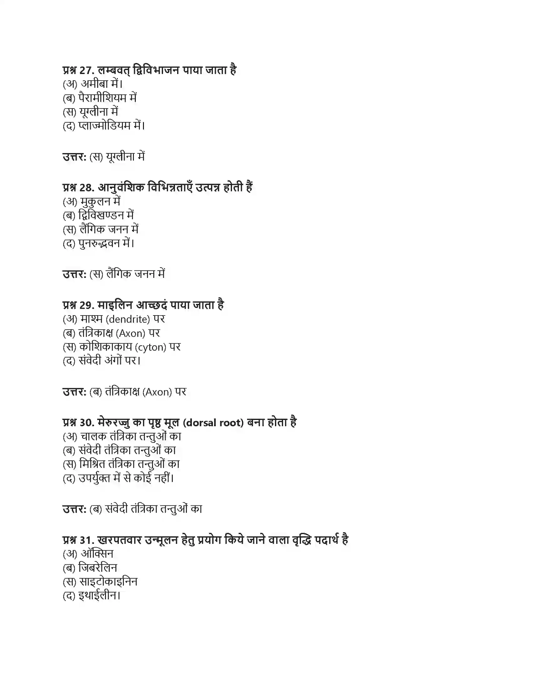 RBSE Class 9th विज्ञान सजीवों की प्रमुख क्रियाएँ। Solution 24