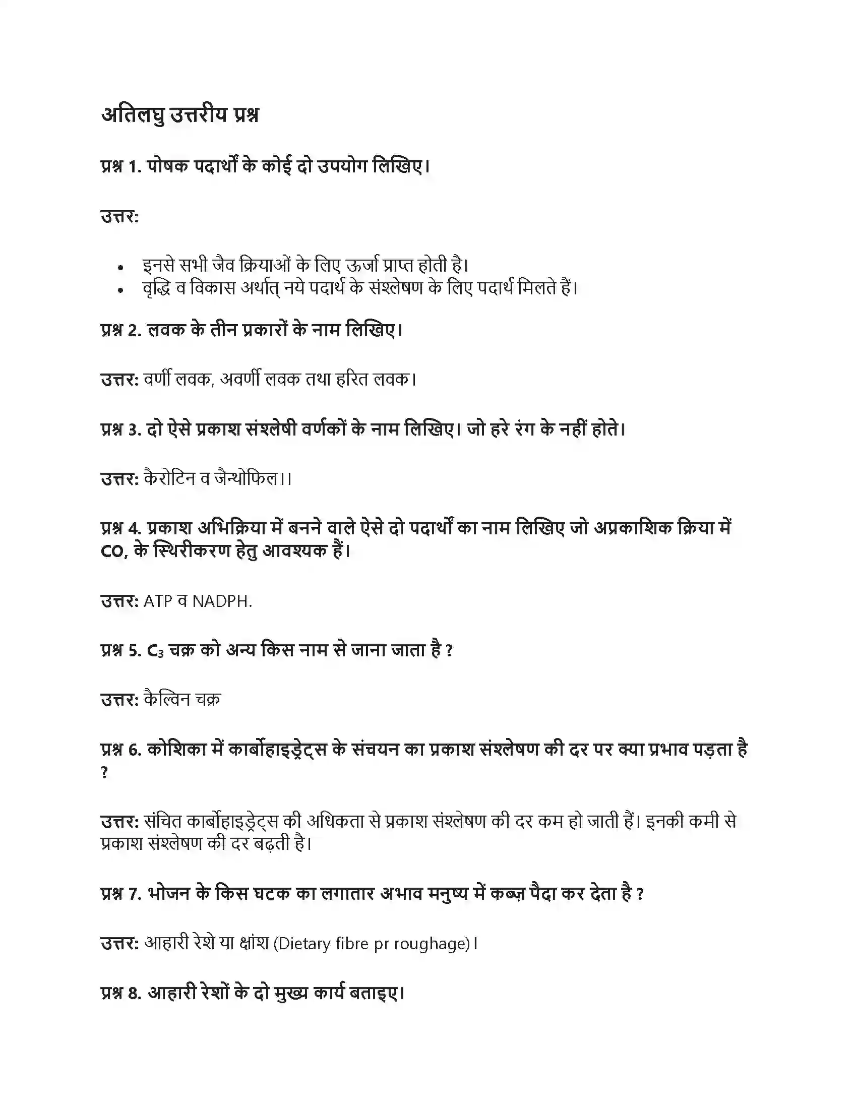 RBSE Class 9th विज्ञान सजीवों की प्रमुख क्रियाएँ। Solution 26