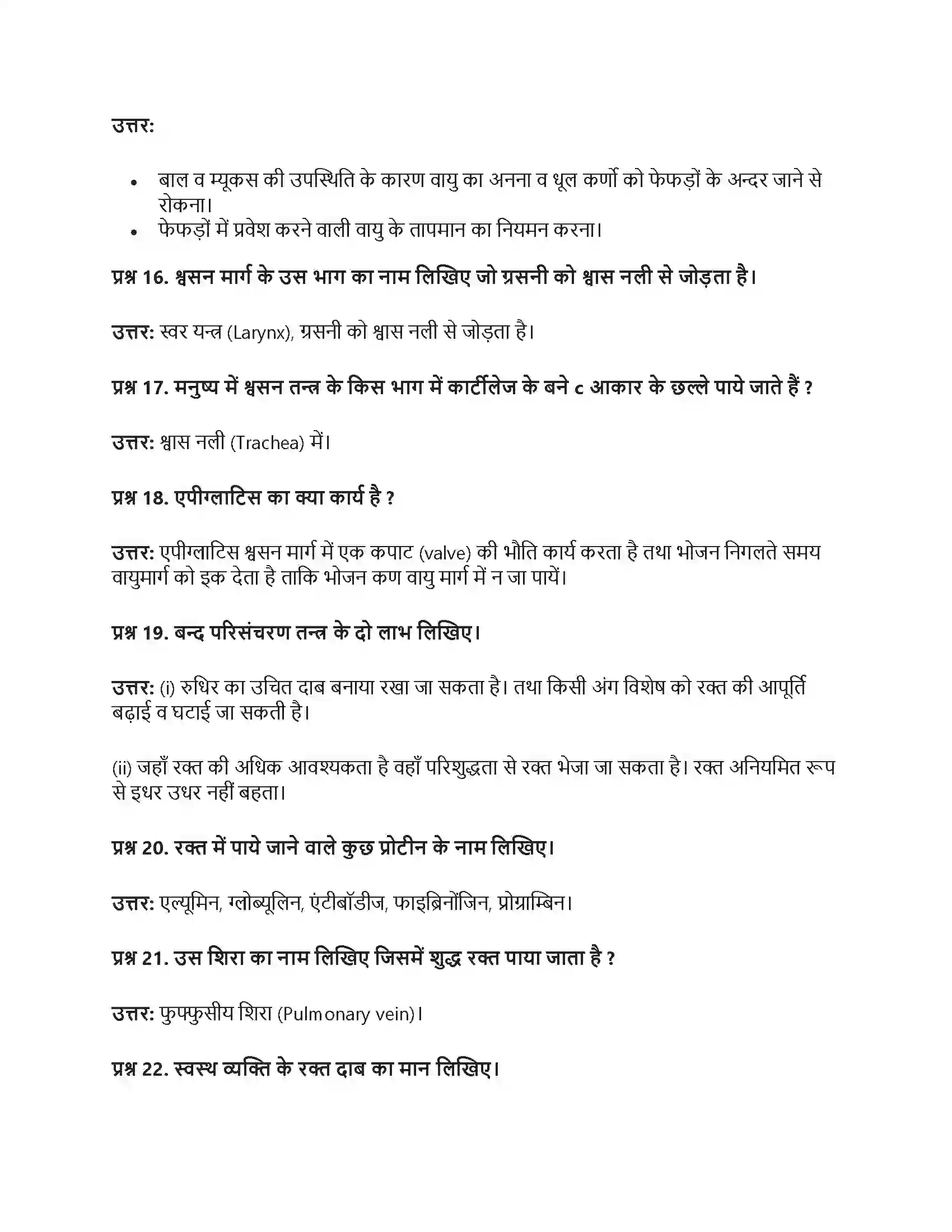 RBSE Class 9th विज्ञान सजीवों की प्रमुख क्रियाएँ। Solution 28