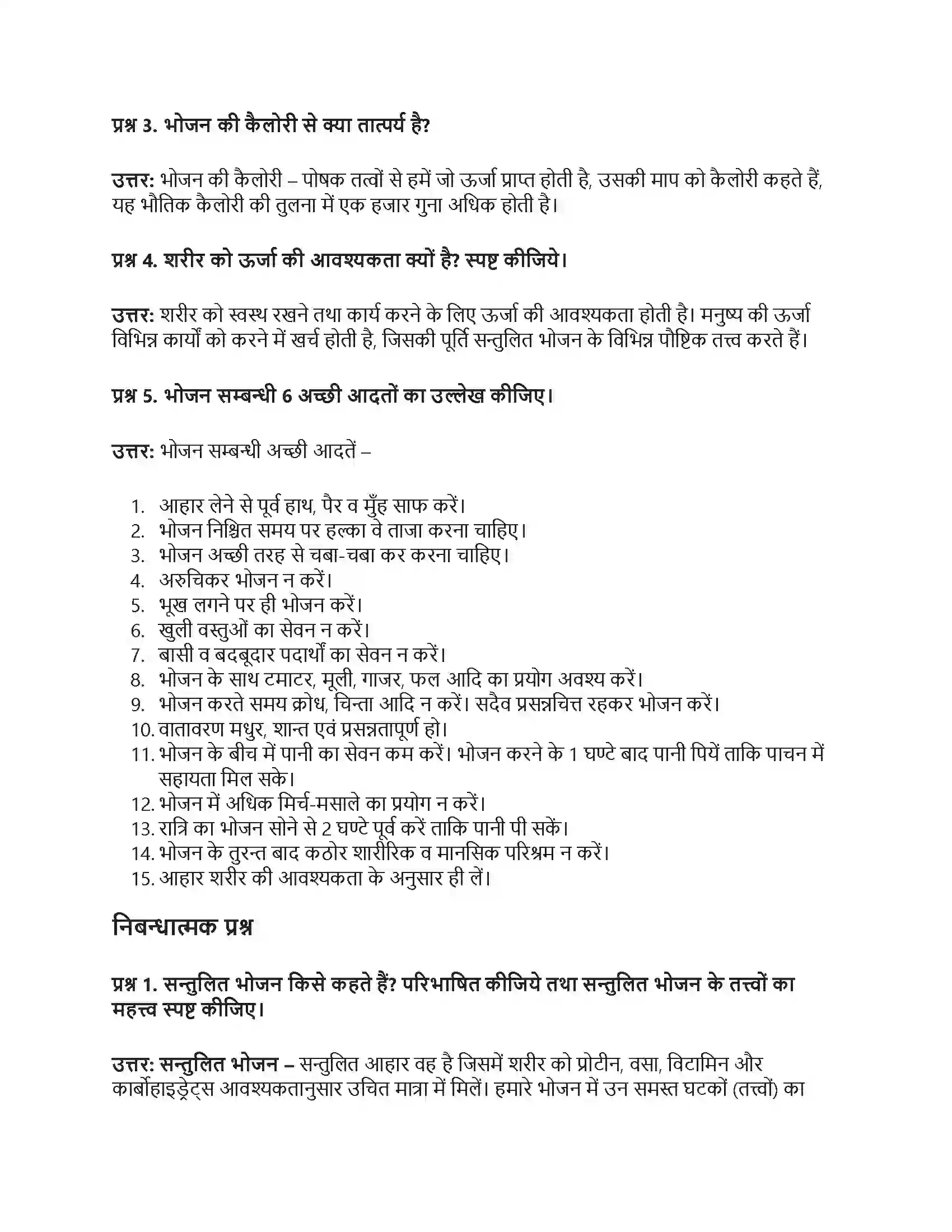 RBSE Class 9th शारीरिक शिक्षा संतुलित आहार क्या खायें क्या न खायें Solution 3