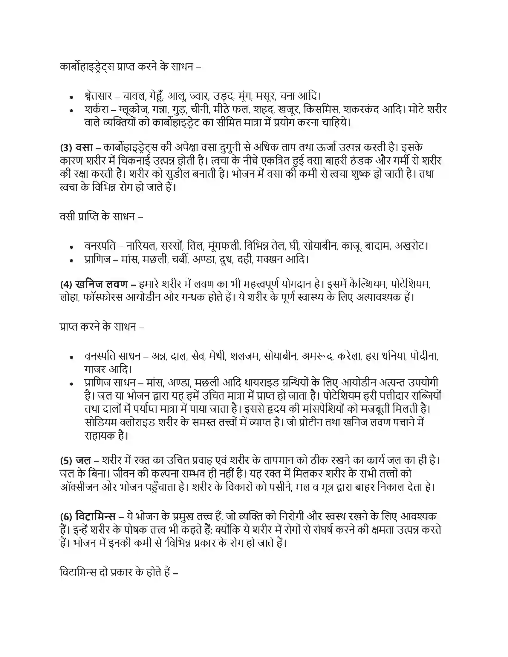 RBSE Class 9th शारीरिक शिक्षा संतुलित आहार क्या खायें क्या न खायें Solution 5
