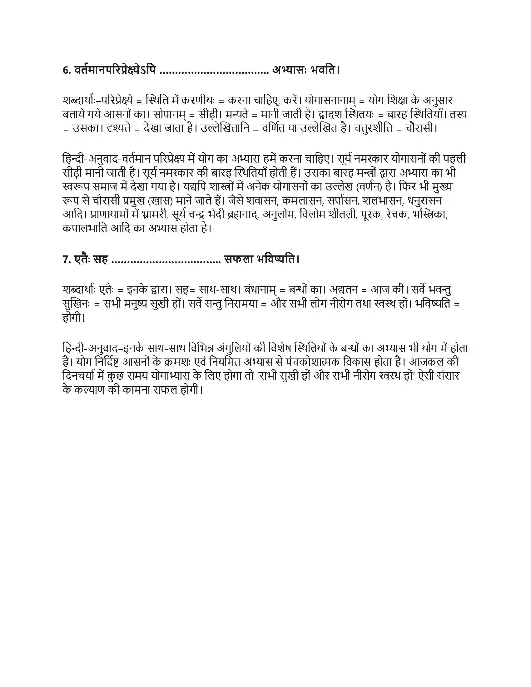 RBSE Class 9th संस्कृत योगः कर्मसु कौशलम् Solution 9
