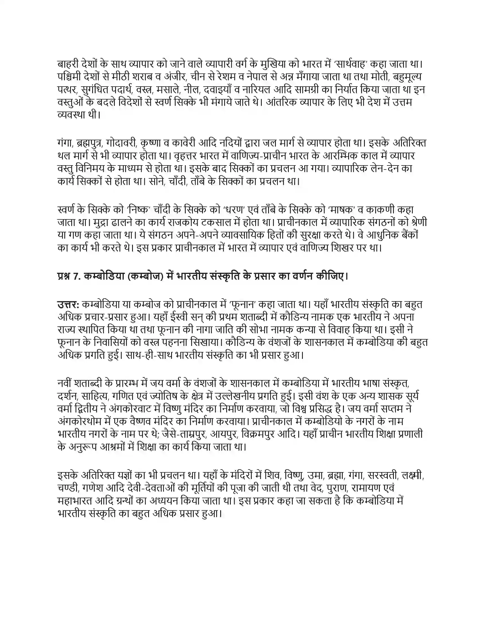 RBSE Class 9th सामाजिक विज्ञान प्राचीन भारत और विश्व Solution 10