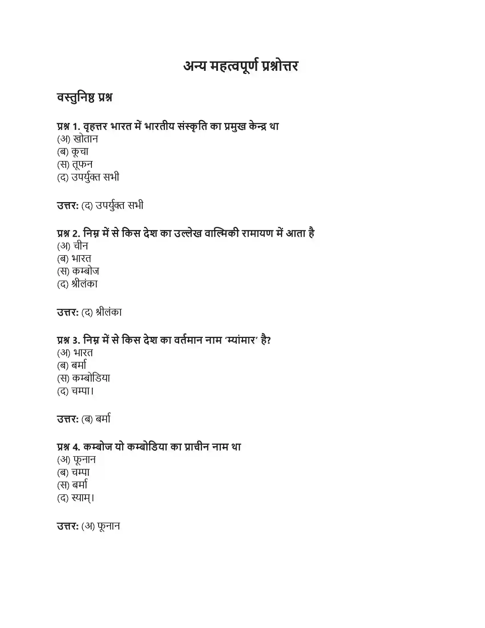 RBSE Class 9th सामाजिक विज्ञान प्राचीन भारत और विश्व Solution 11