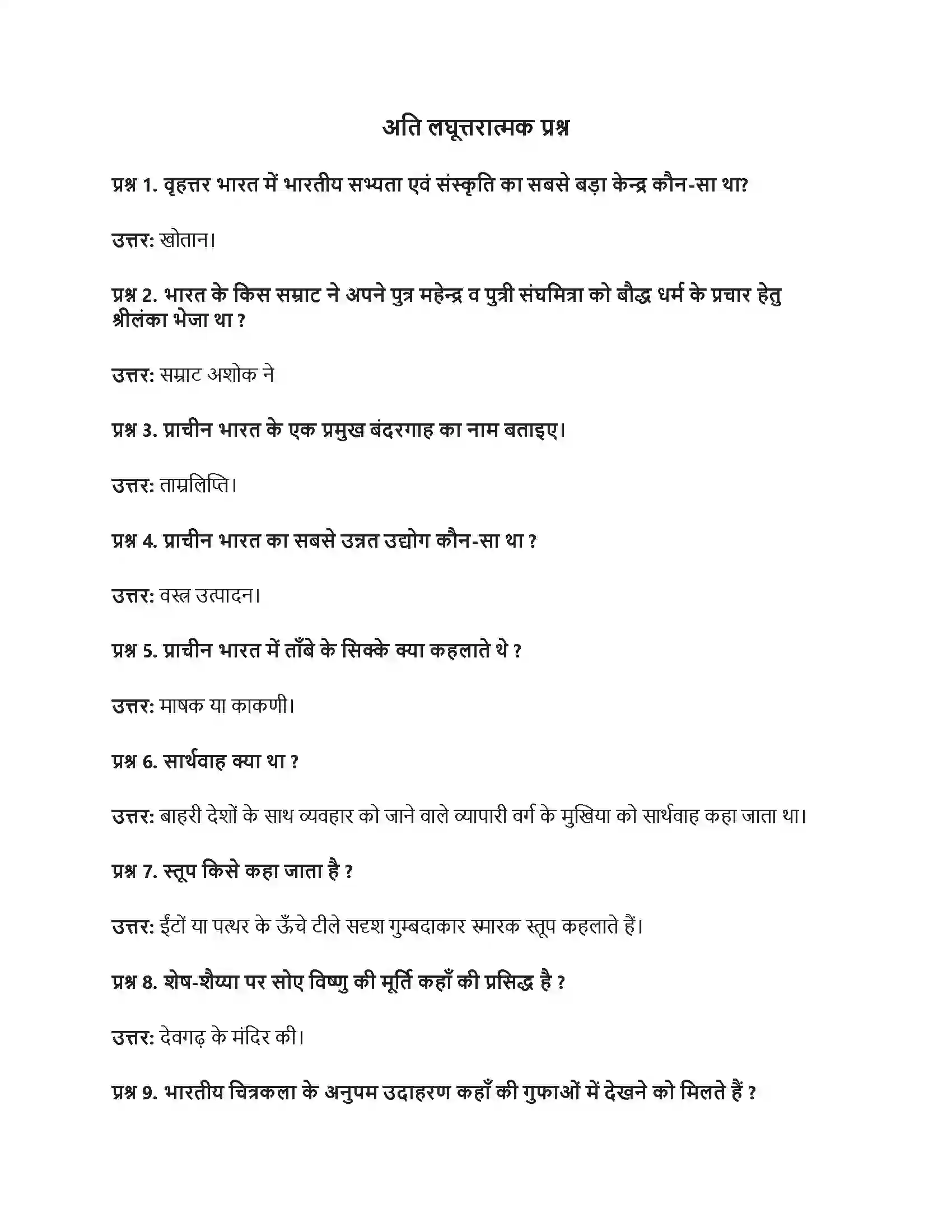 RBSE Class 9th सामाजिक विज्ञान प्राचीन भारत और विश्व Solution 13