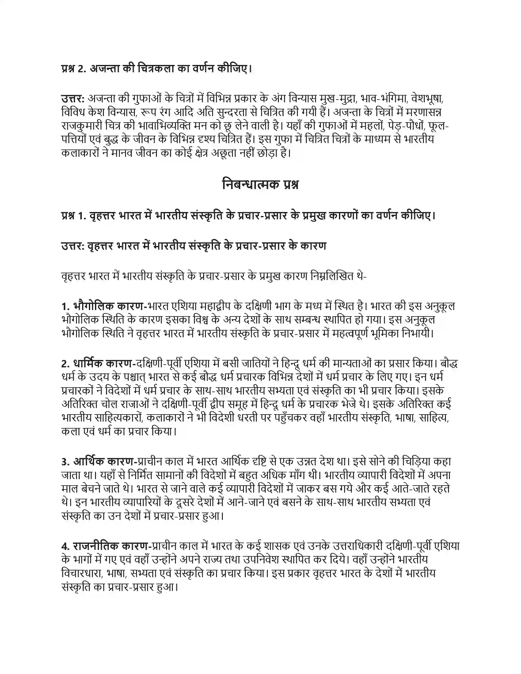 RBSE Class 9th सामाजिक विज्ञान प्राचीन भारत और विश्व Solution 15