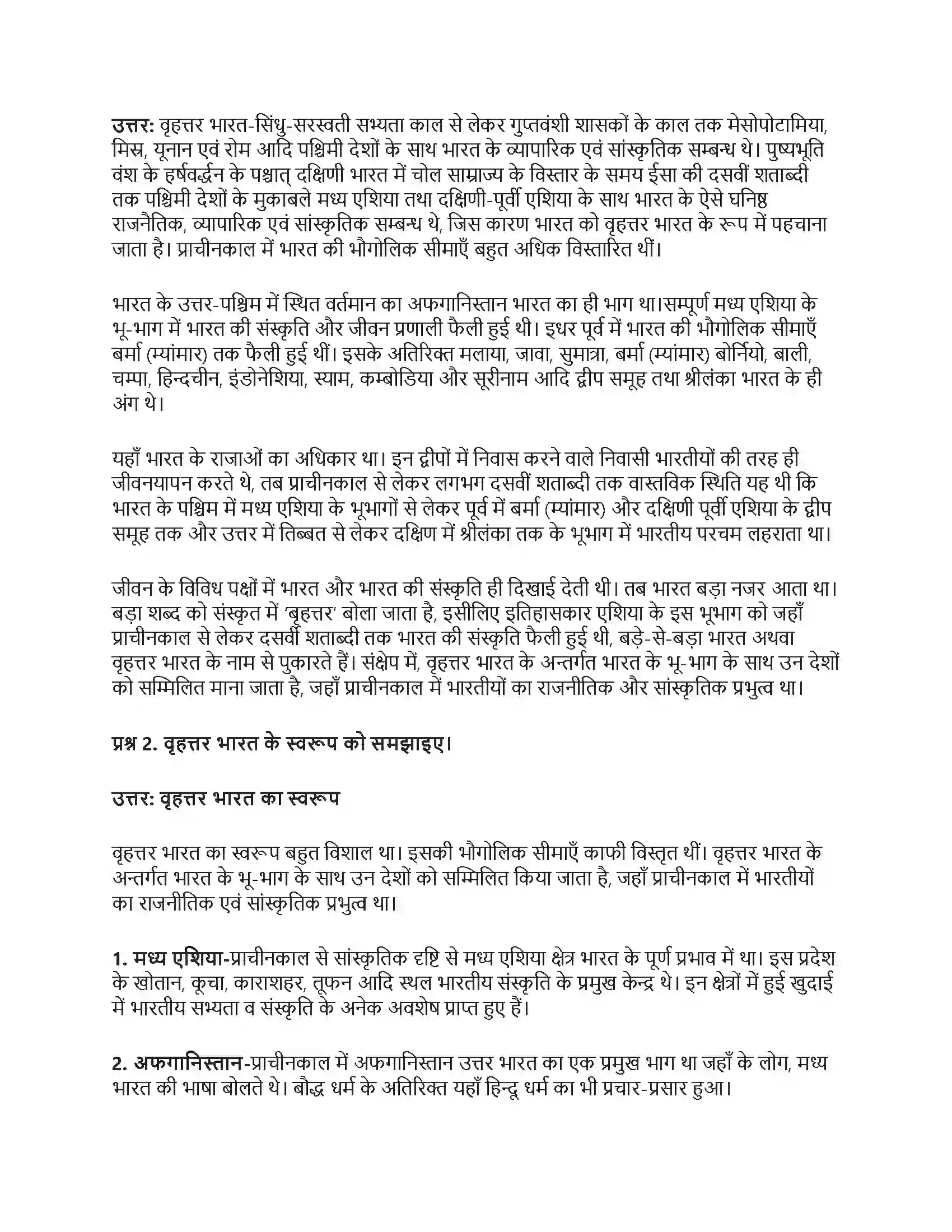 RBSE Class 9th सामाजिक विज्ञान प्राचीन भारत और विश्व Solution 6