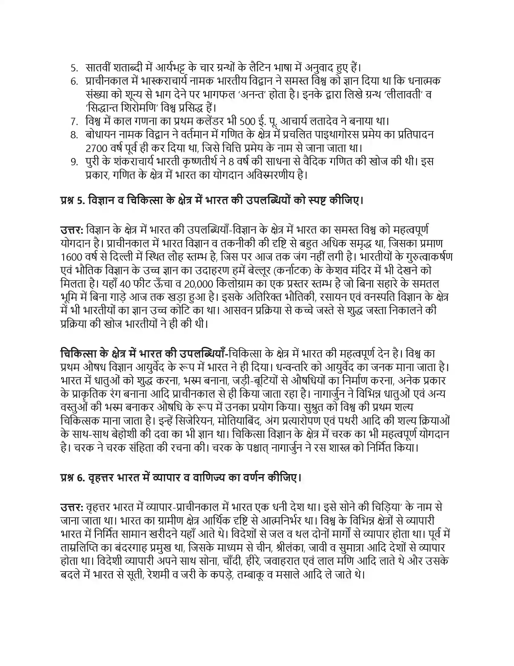 RBSE Class 9th सामाजिक विज्ञान प्राचीन भारत और विश्व Solution 9