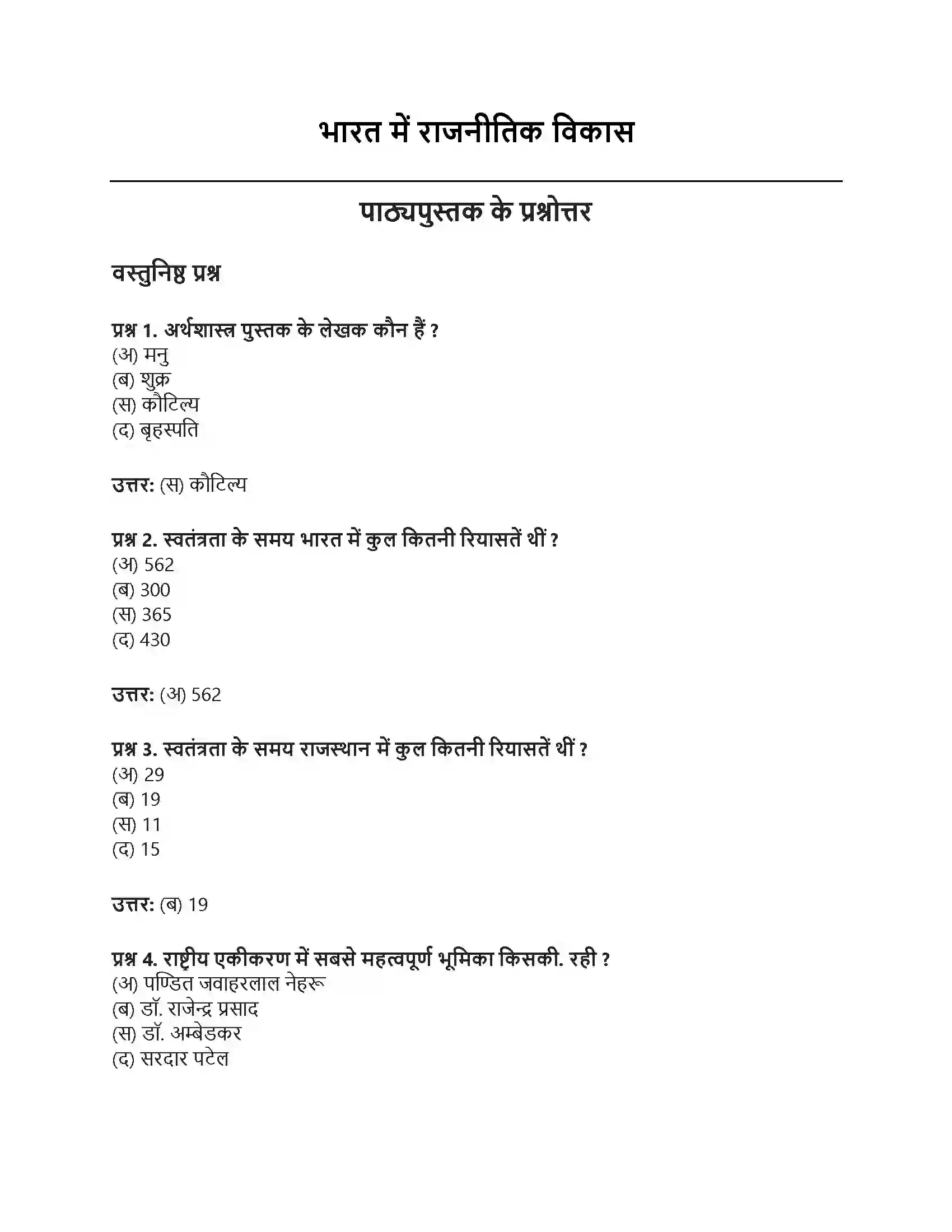 RBSE Class 9th सामाजिक विज्ञान भारत में राजनीतिक विकास Solution 1