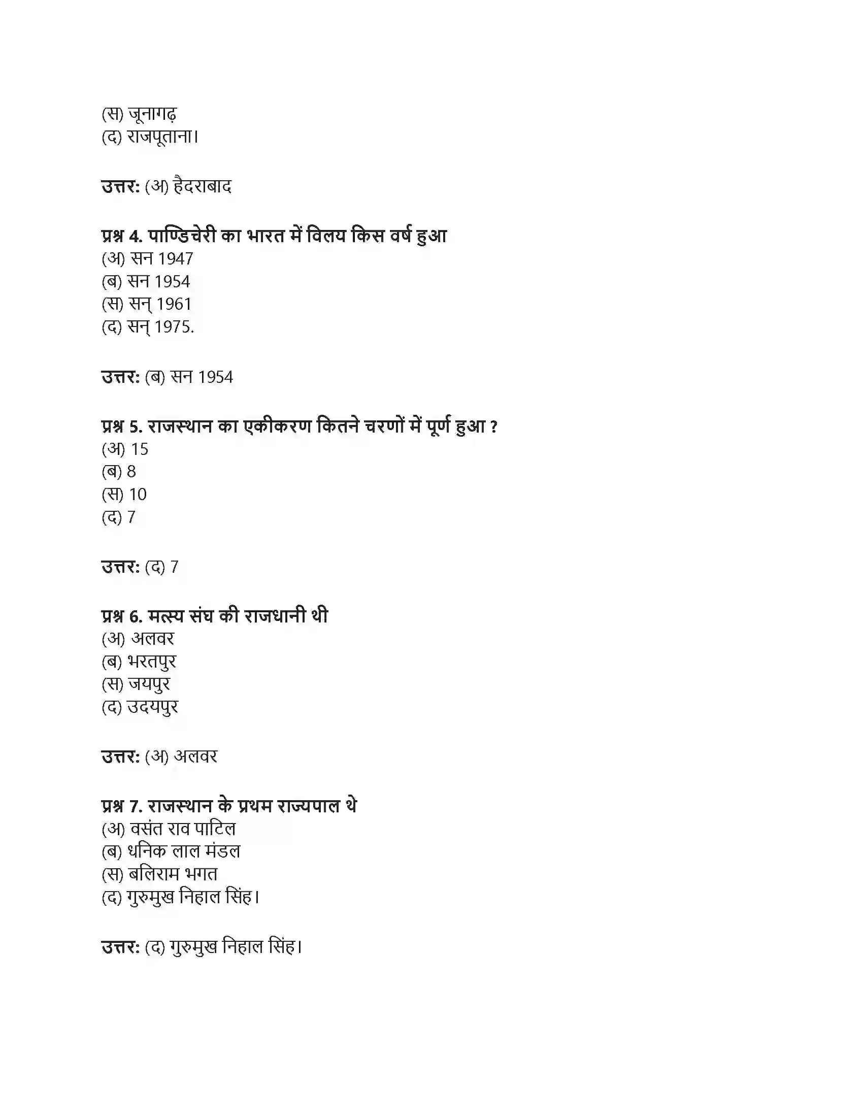 RBSE Class 9th सामाजिक विज्ञान भारत में राजनीतिक विकास Solution 8