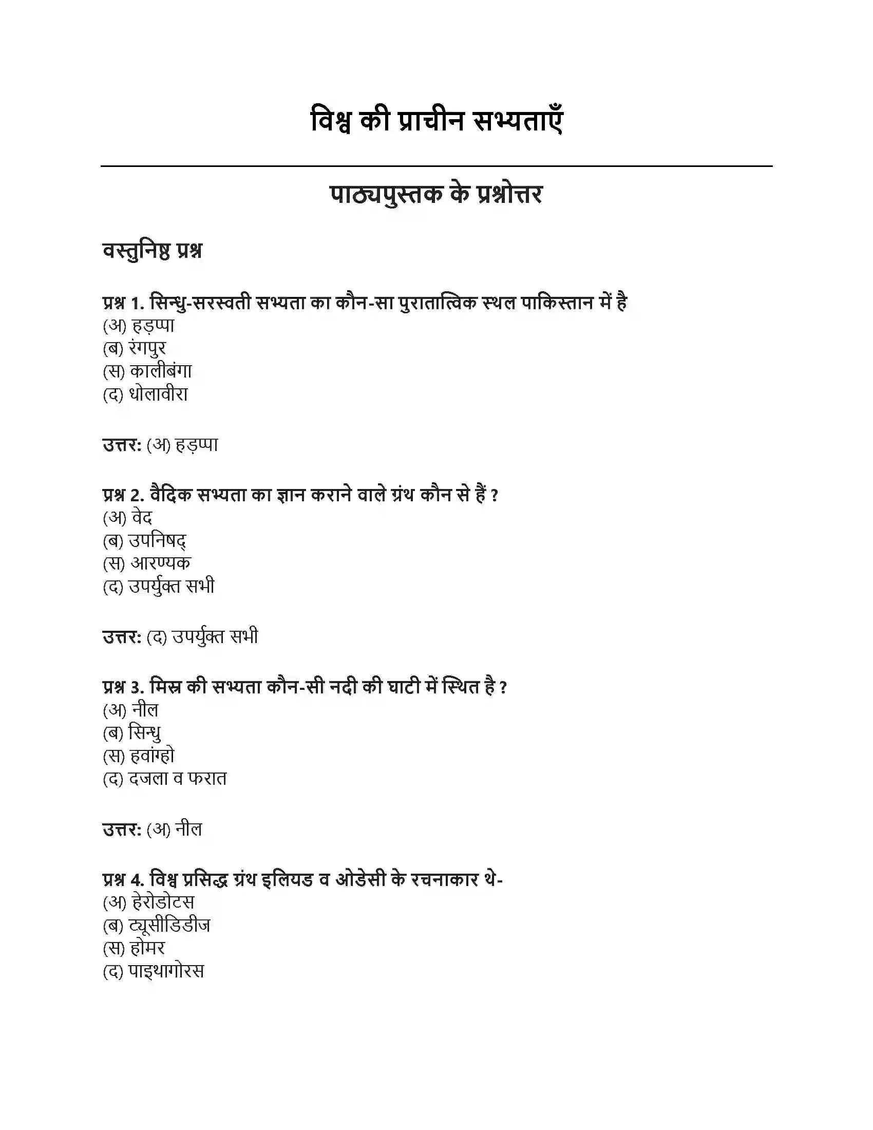 RBSE Class 9th सामाजिक विज्ञान विश्व की प्राचीन सभ्यताएँ Solution 1