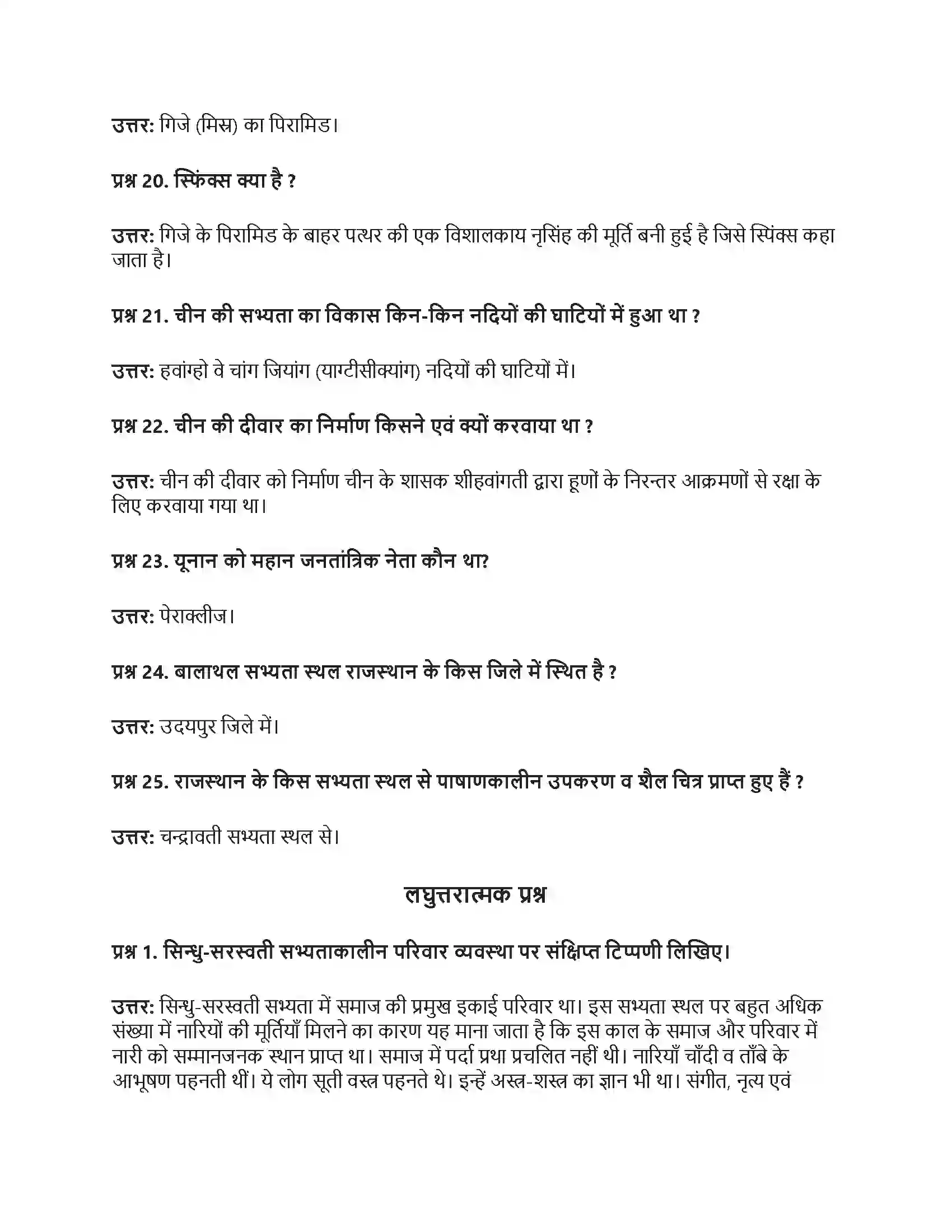 RBSE Class 9th सामाजिक विज्ञान विश्व की प्राचीन सभ्यताएँ Solution 15