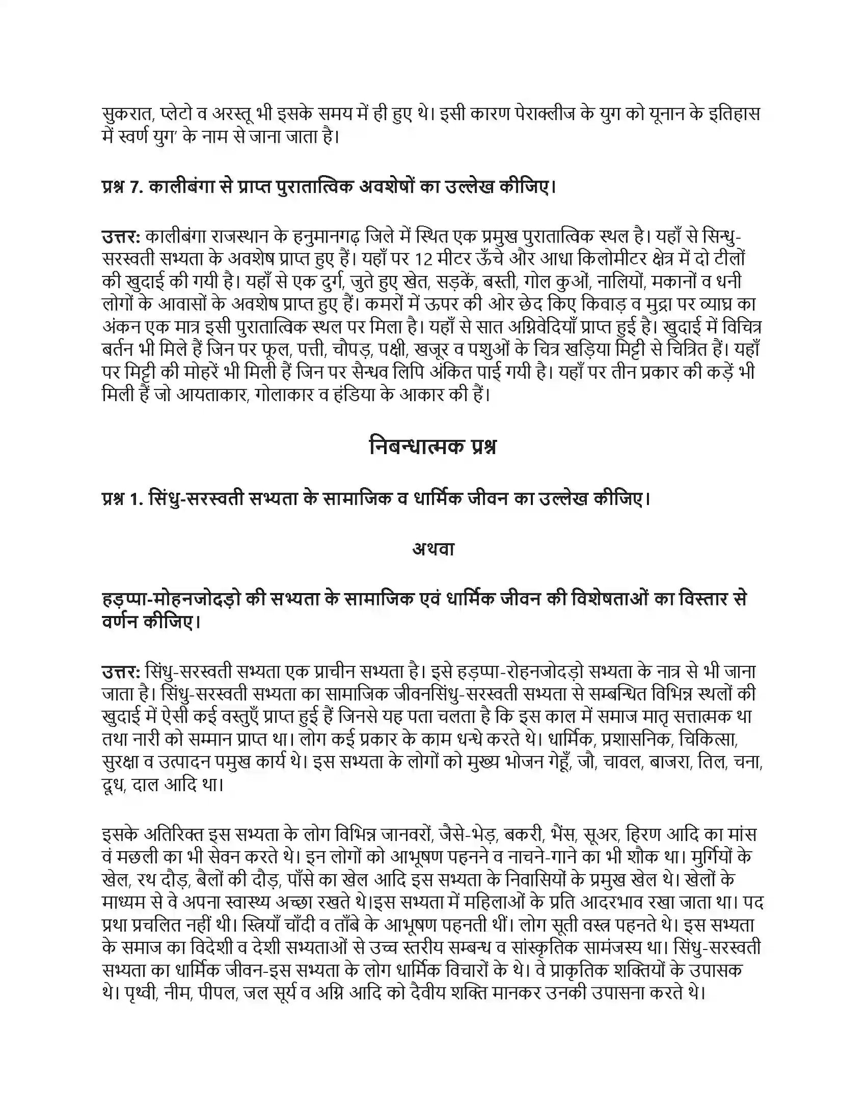 RBSE Class 9th सामाजिक विज्ञान विश्व की प्राचीन सभ्यताएँ Solution 6