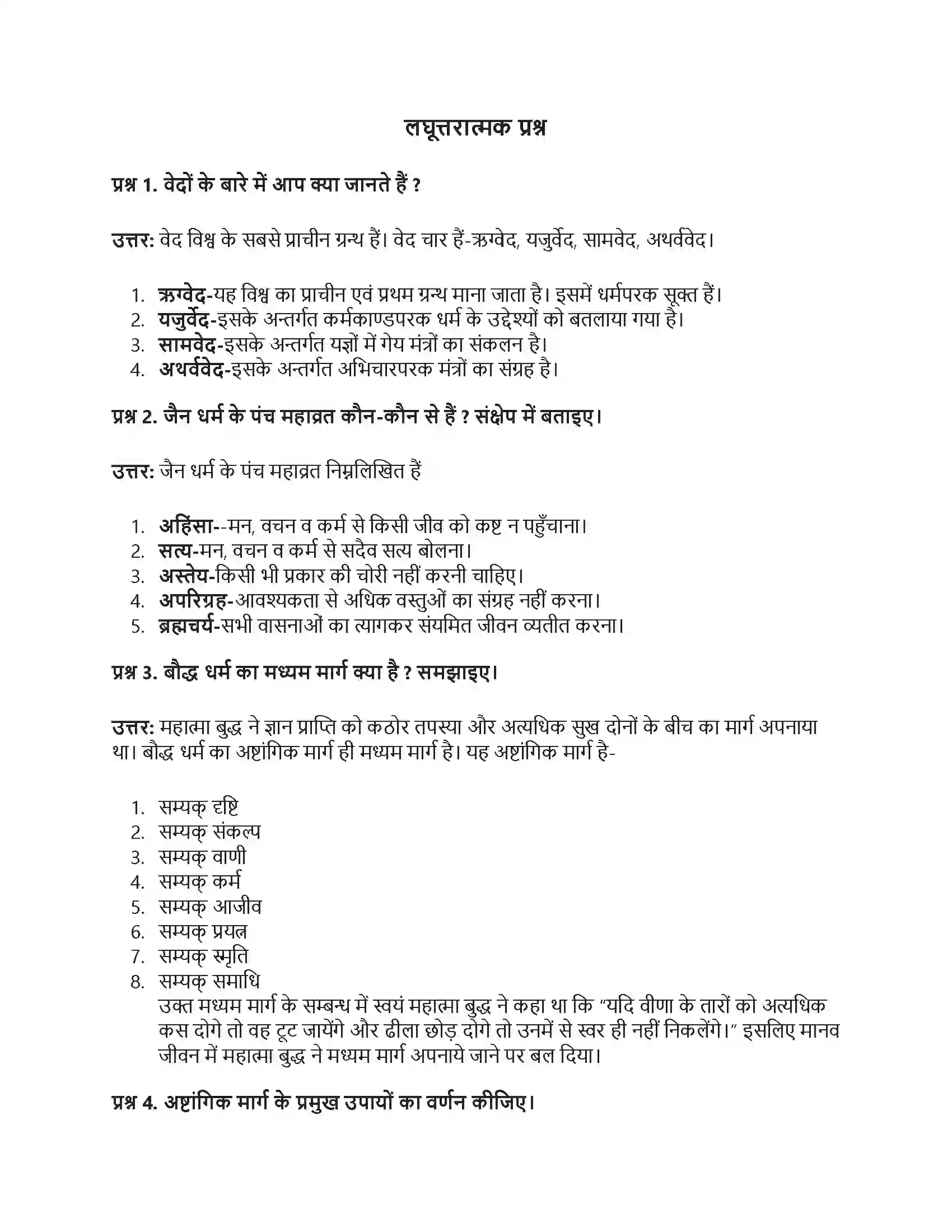 RBSE Class 9th सामाजिक विज्ञान विश्व के प्रमुख दर्शन Solution 16