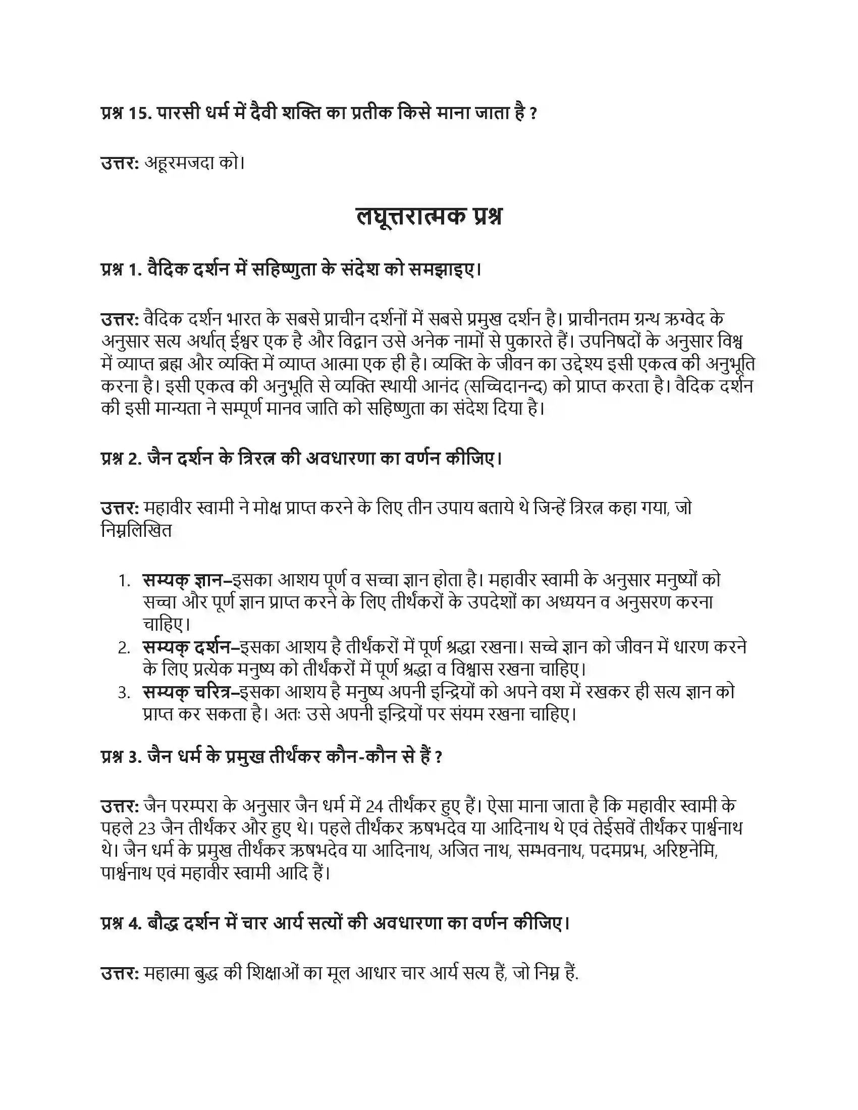 RBSE Class 9th सामाजिक विज्ञान विश्व के प्रमुख दर्शन Solution 4