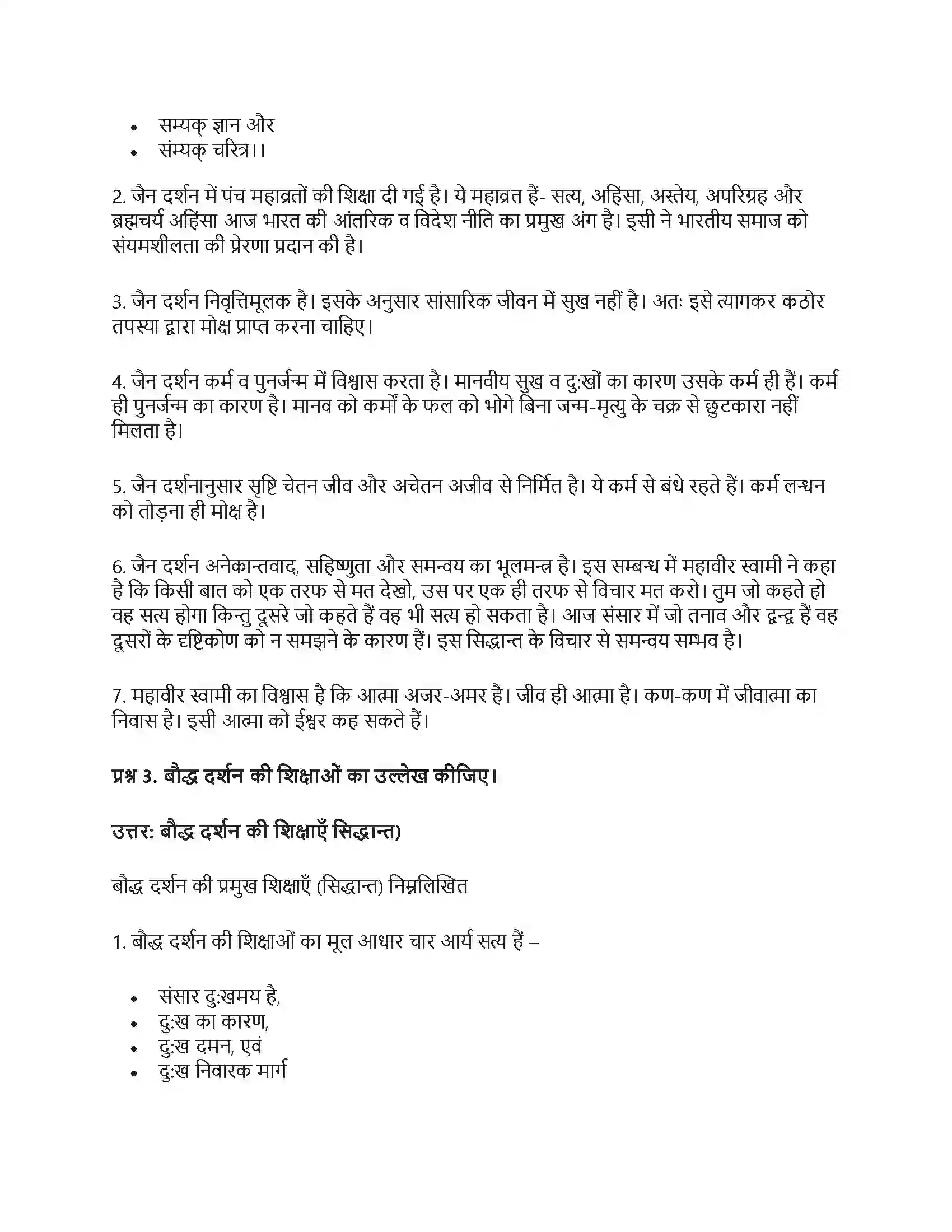 RBSE Class 9th सामाजिक विज्ञान विश्व के प्रमुख दर्शन Solution 7