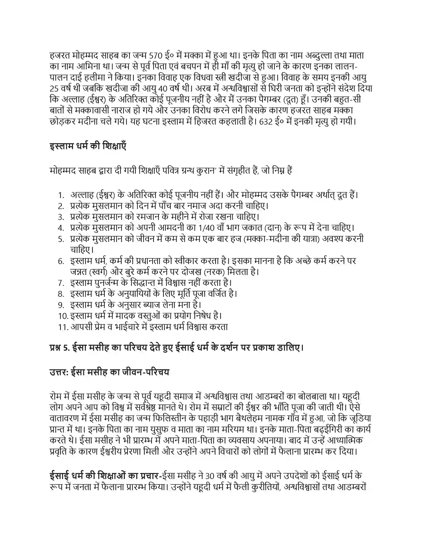 RBSE Class 9th सामाजिक विज्ञान विश्व के प्रमुख दर्शन Solution 9