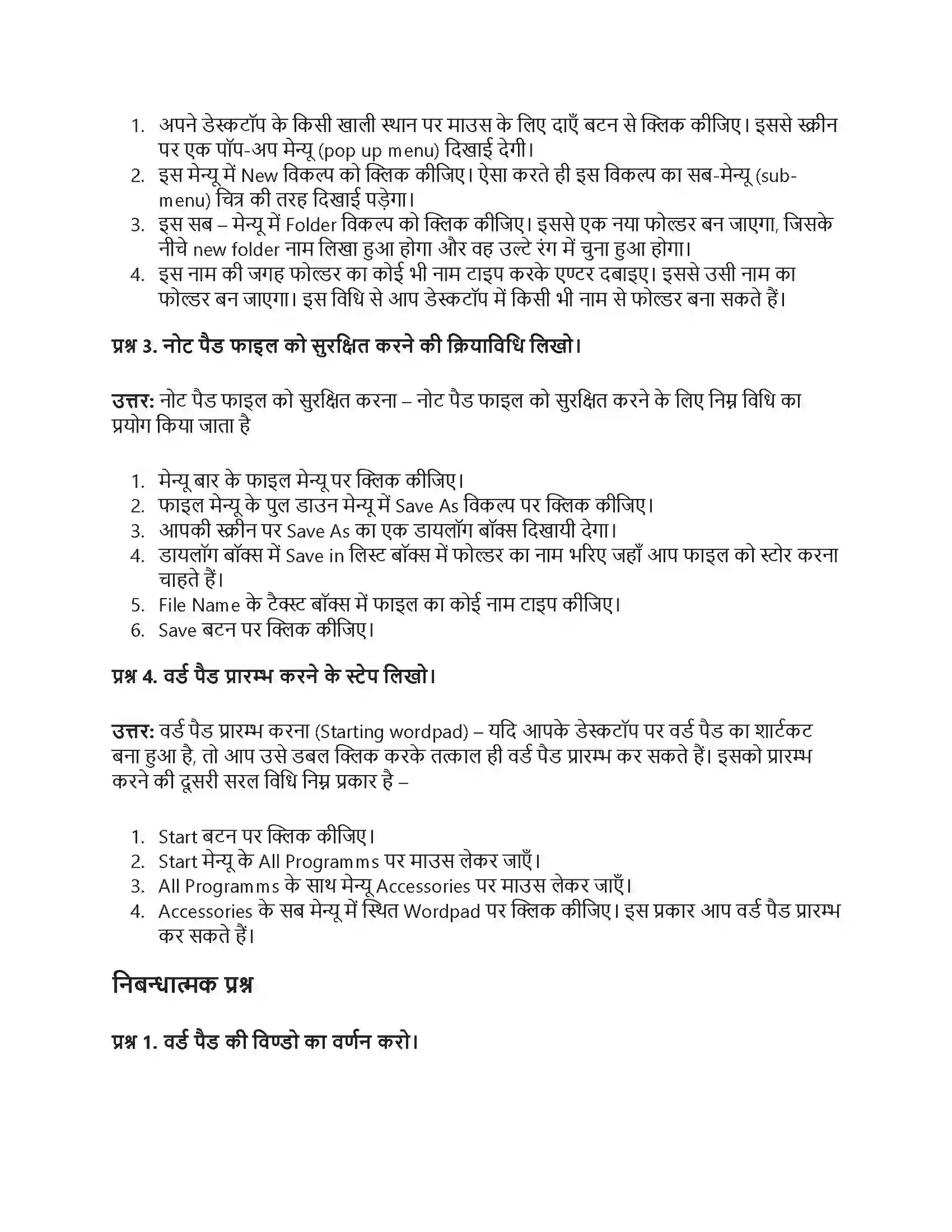 RBSE Class 9th सूचना प्रौद्योगिकी माइक्रोसॉफ्ट विण्डोज Solution 10
