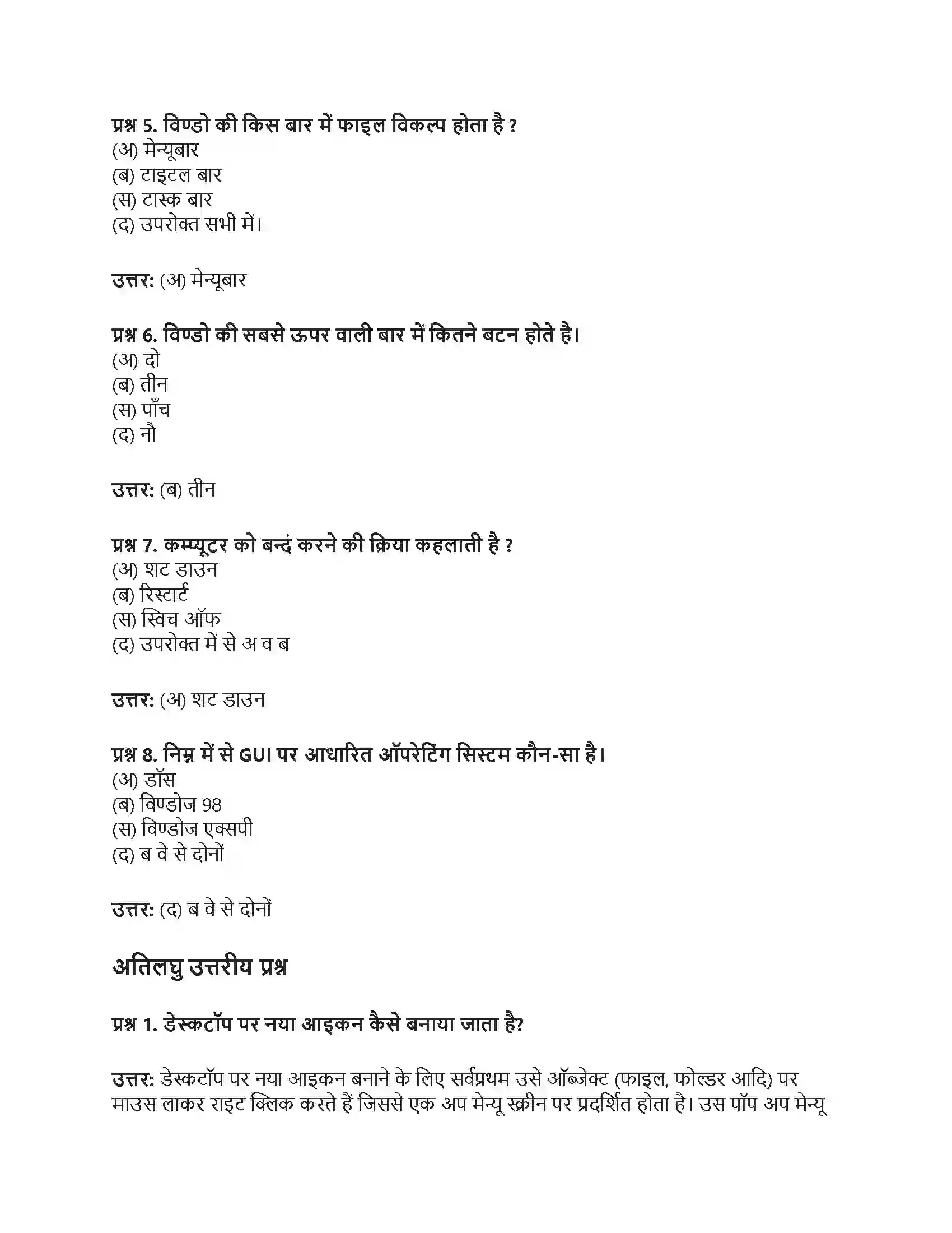 RBSE Class 9th सूचना प्रौद्योगिकी माइक्रोसॉफ्ट विण्डोज Solution 2