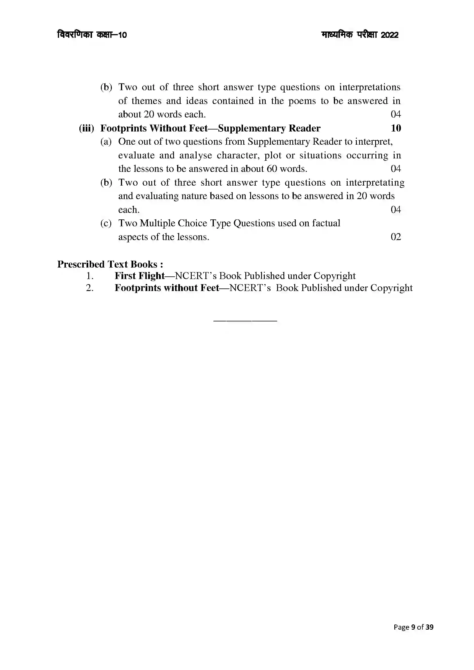 RBSE Class 10th 2022 English Syllabus 3