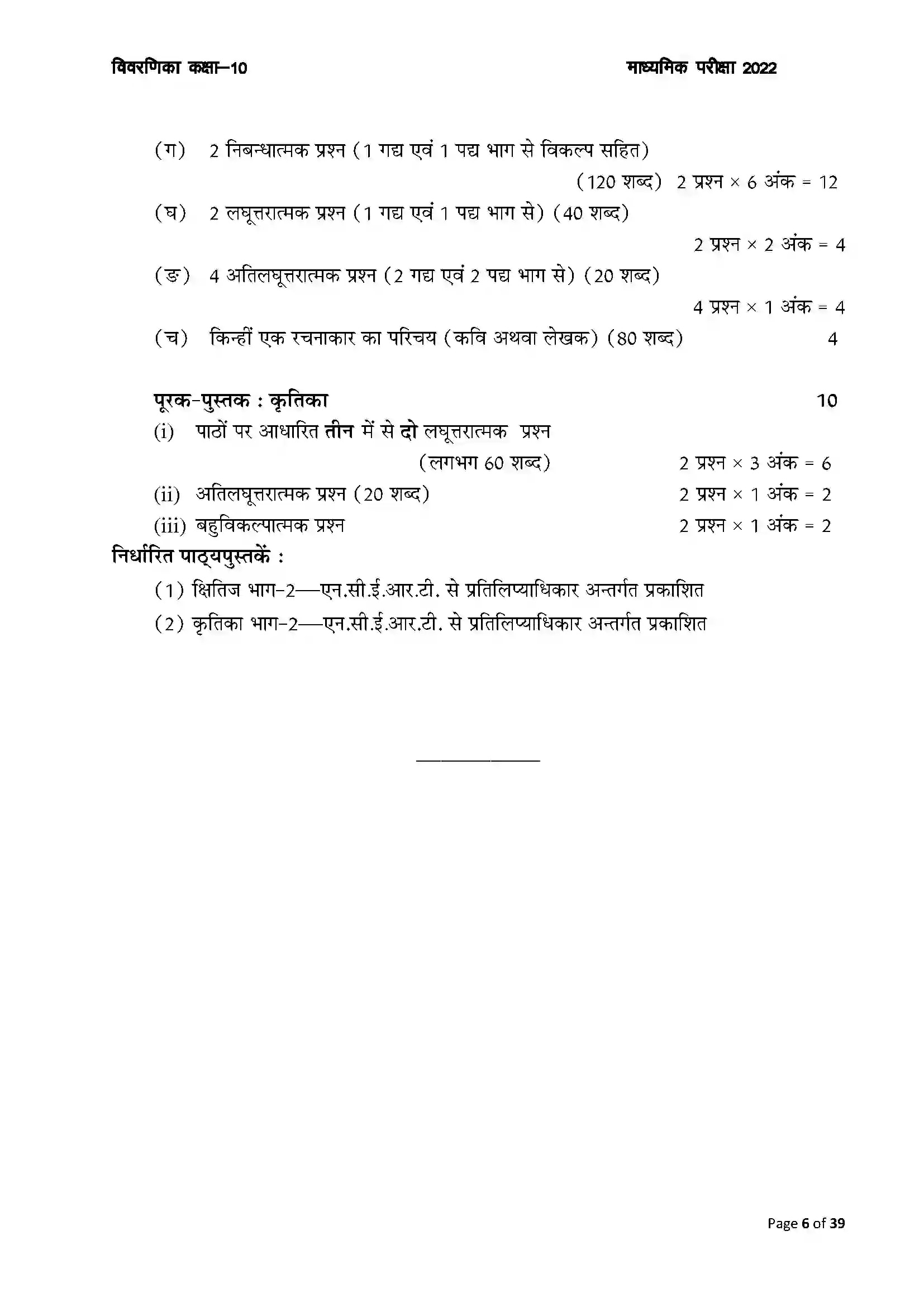 RBSE Class 10th 2022 Hindi Syllabus 2