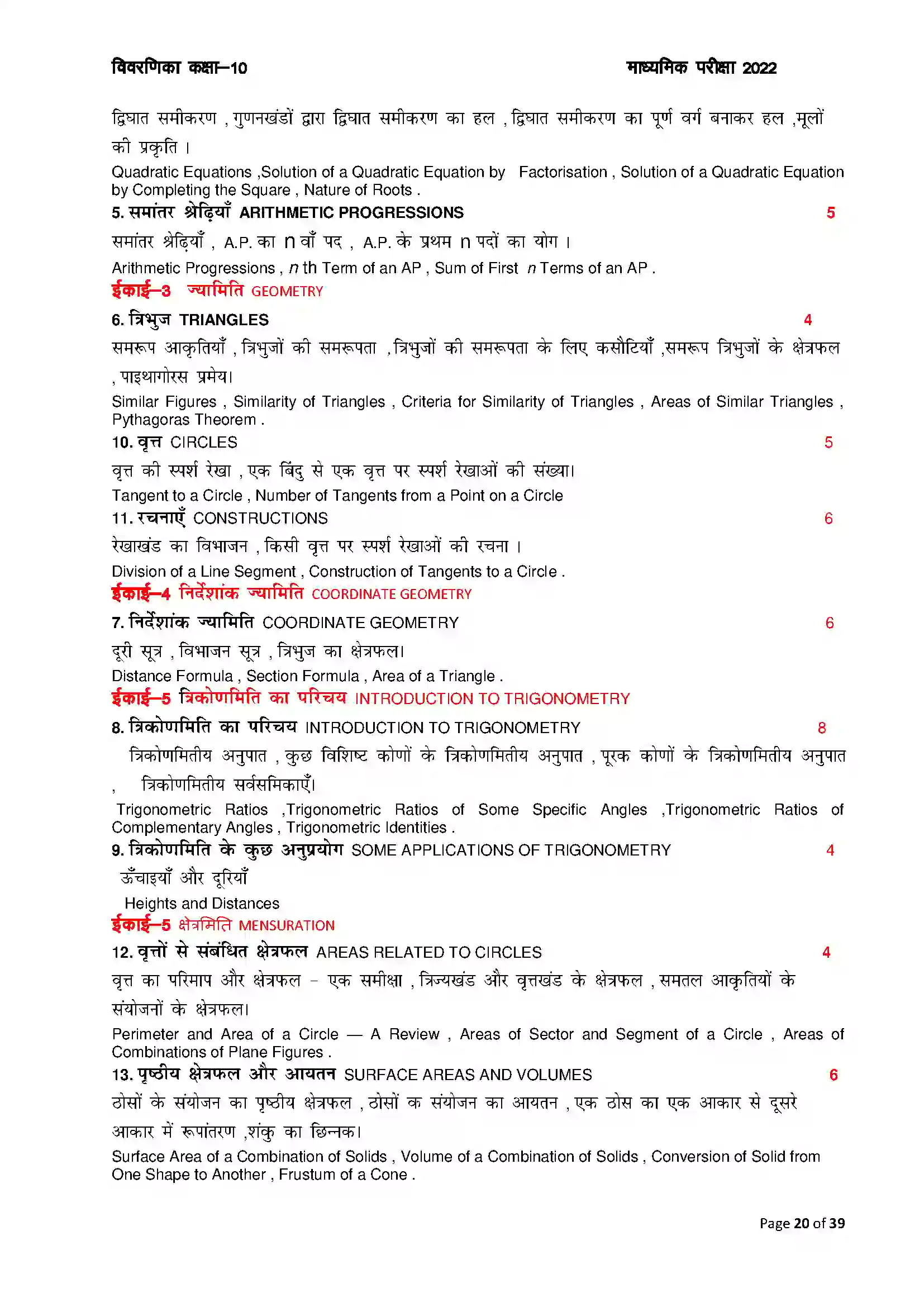 RBSE Class 10th 2022 Maths Syllabus 2