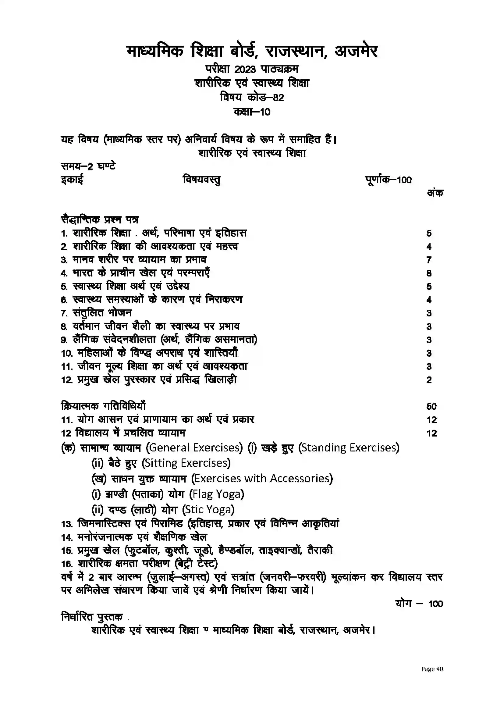 RBSE Class 10th 2023 Physical and Health Education Syllabus 1