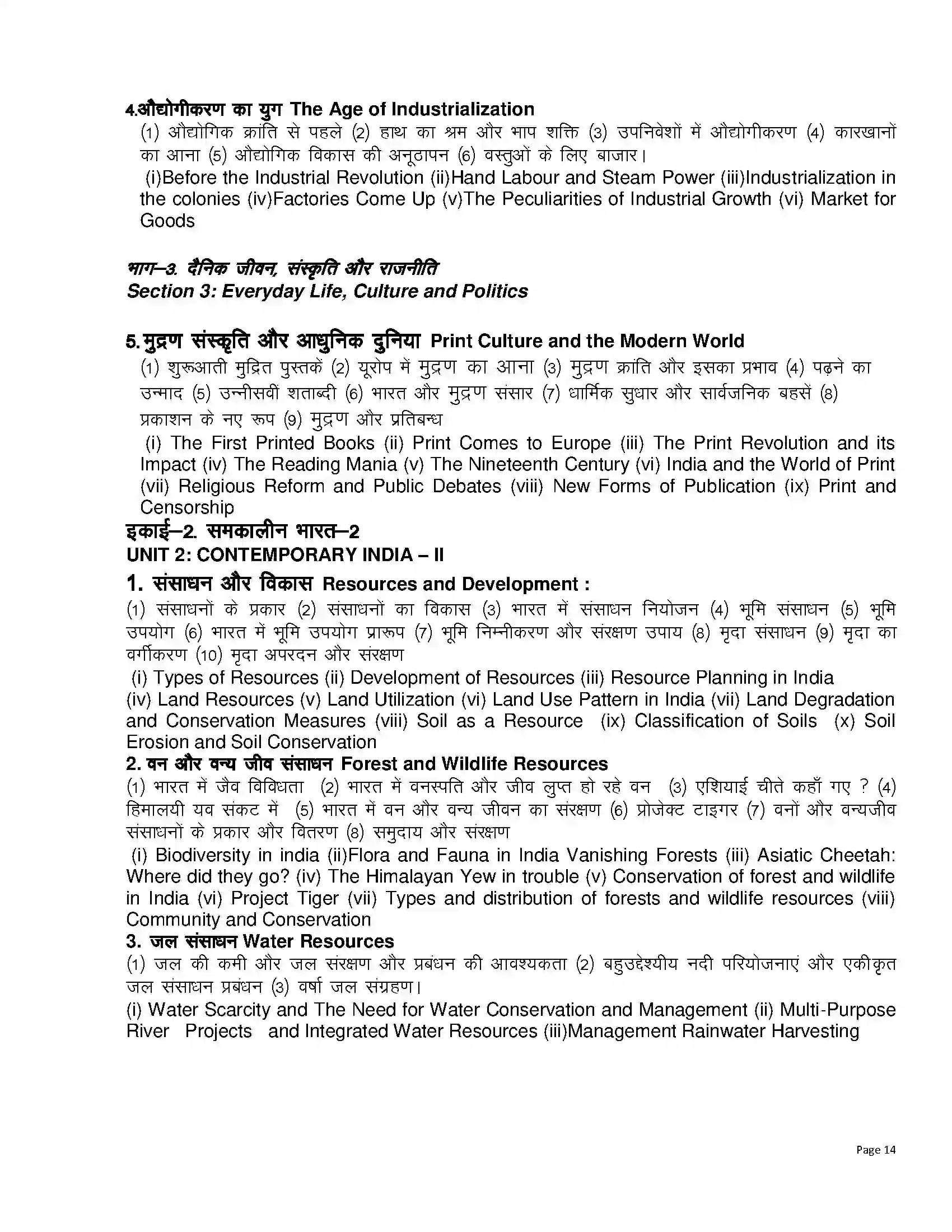 RBSE Class 10th 2023 Social Science Syllabus 2