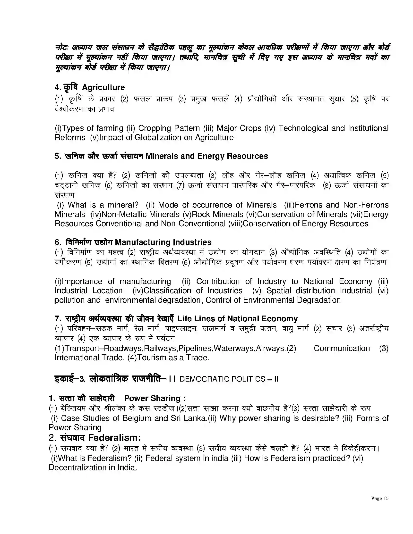 RBSE Class 10th 2023 Social Science Syllabus 3