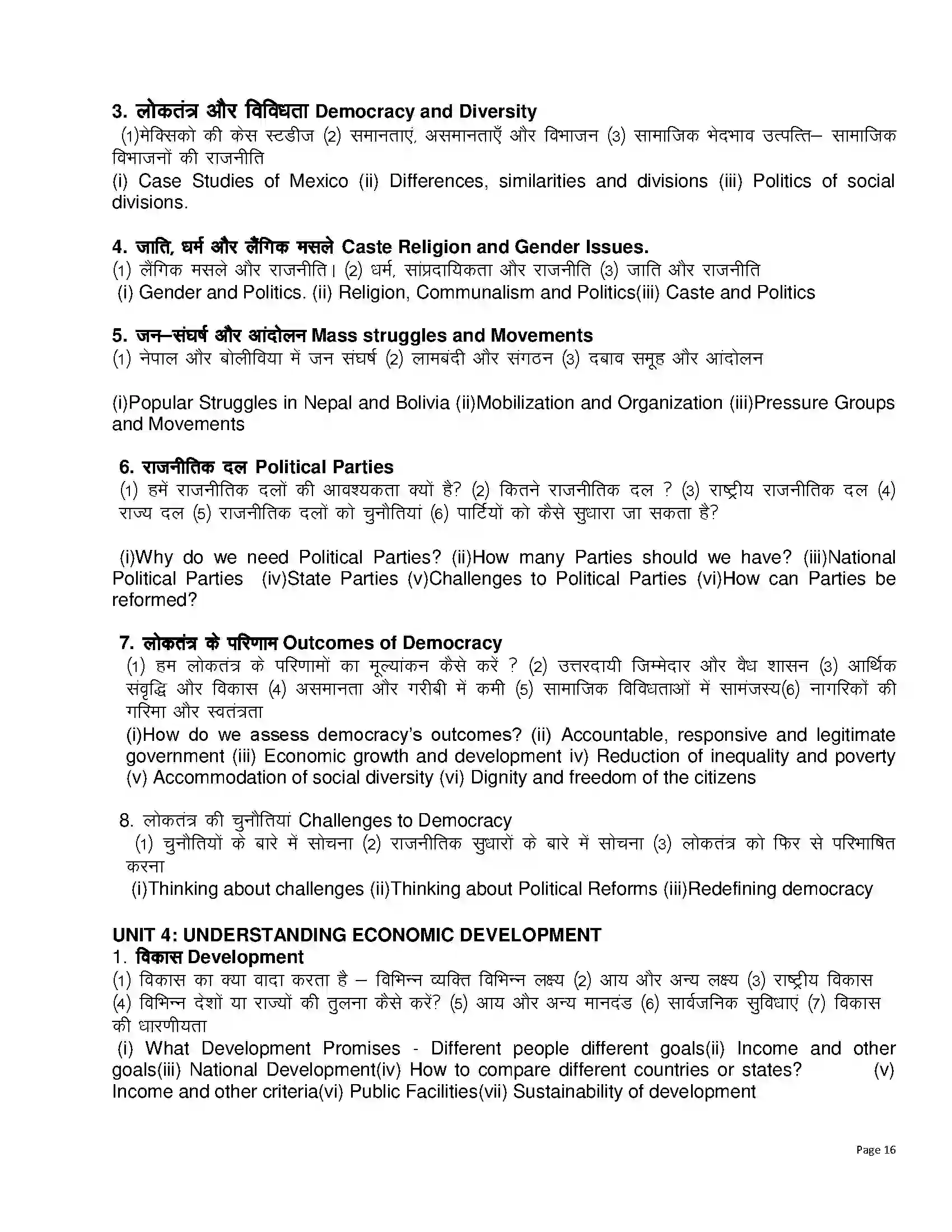 RBSE Class 10th 2023 Social Science Syllabus 4