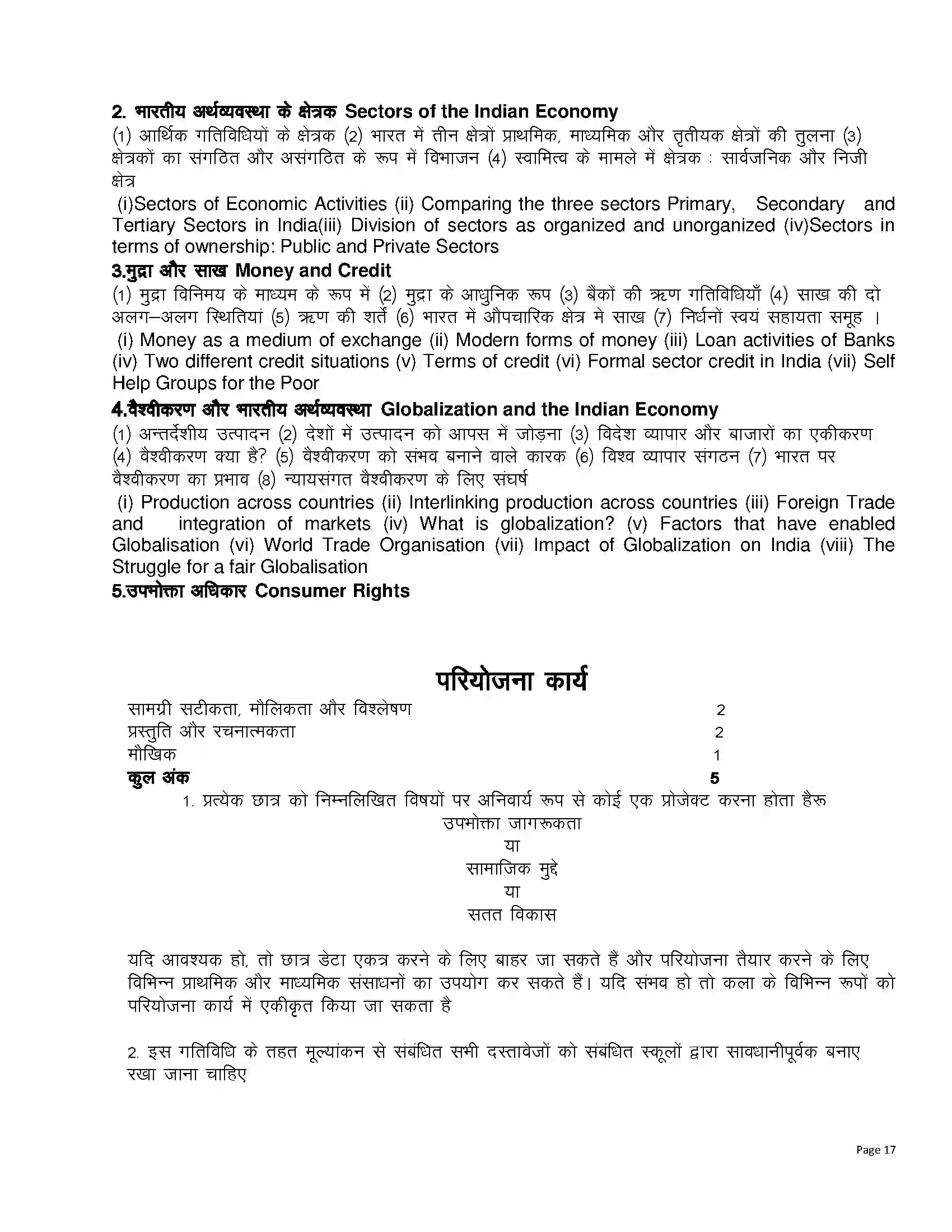 RBSE Class 10th 2023 Social Science Syllabus 5