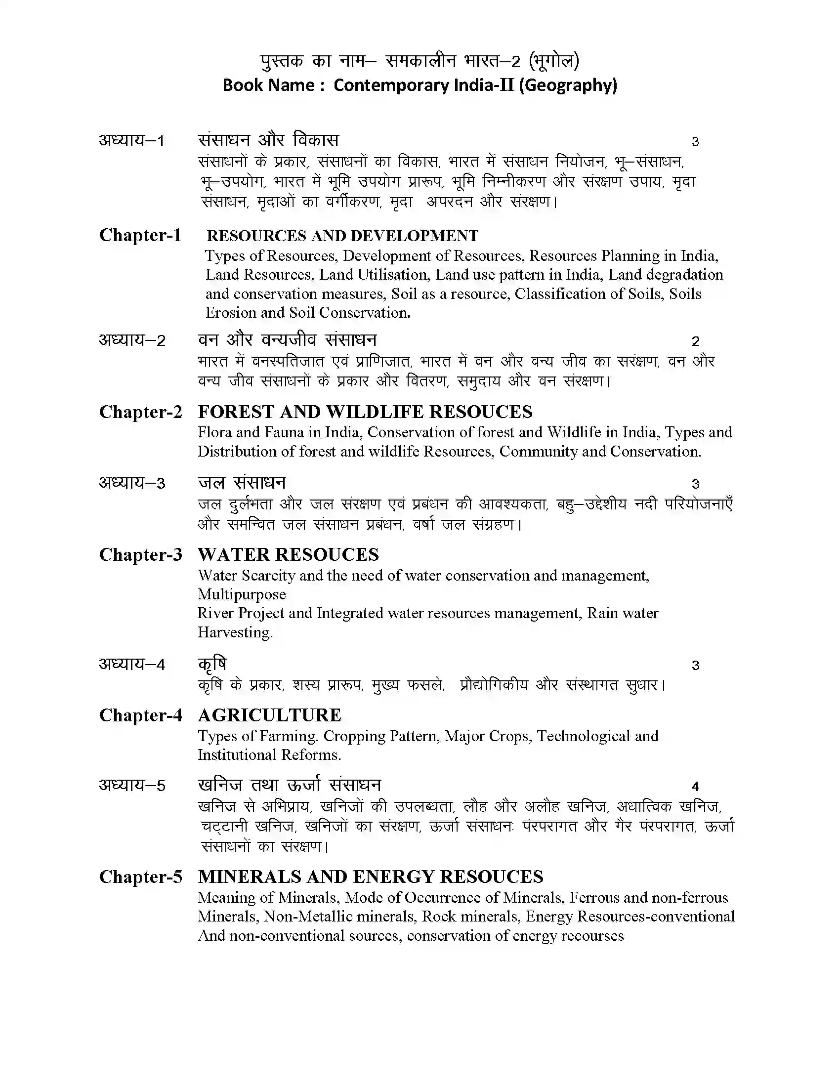 RBSE Class 10th 2024 Social Science Syllabus 3