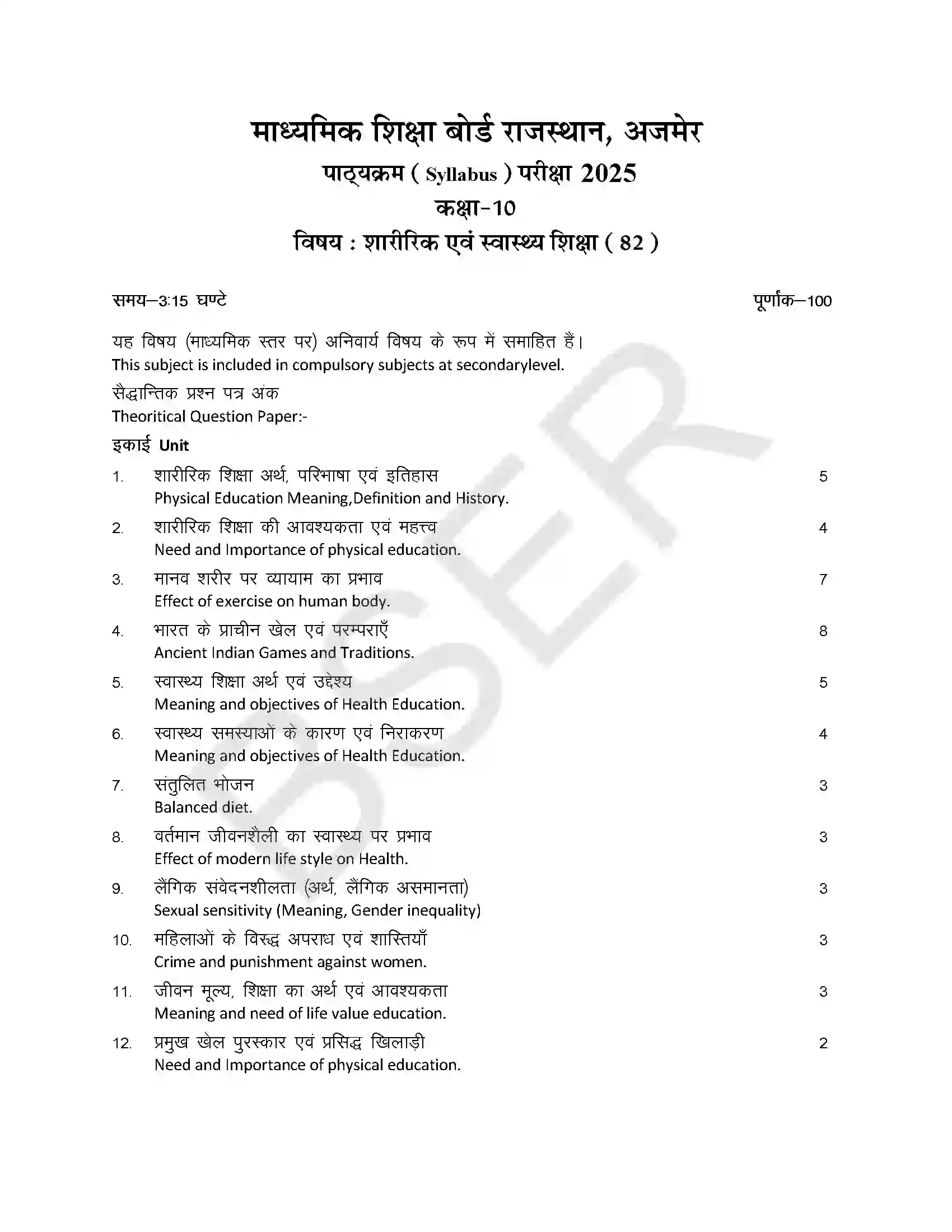 RBSE Class 10th 2025 Physical and Health Education Syllabus 1
