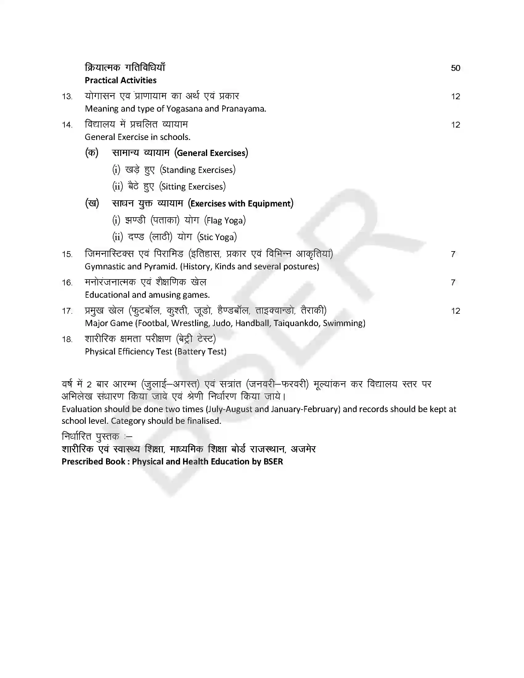 RBSE Class 10th 2025 Physical and Health Education Syllabus 2