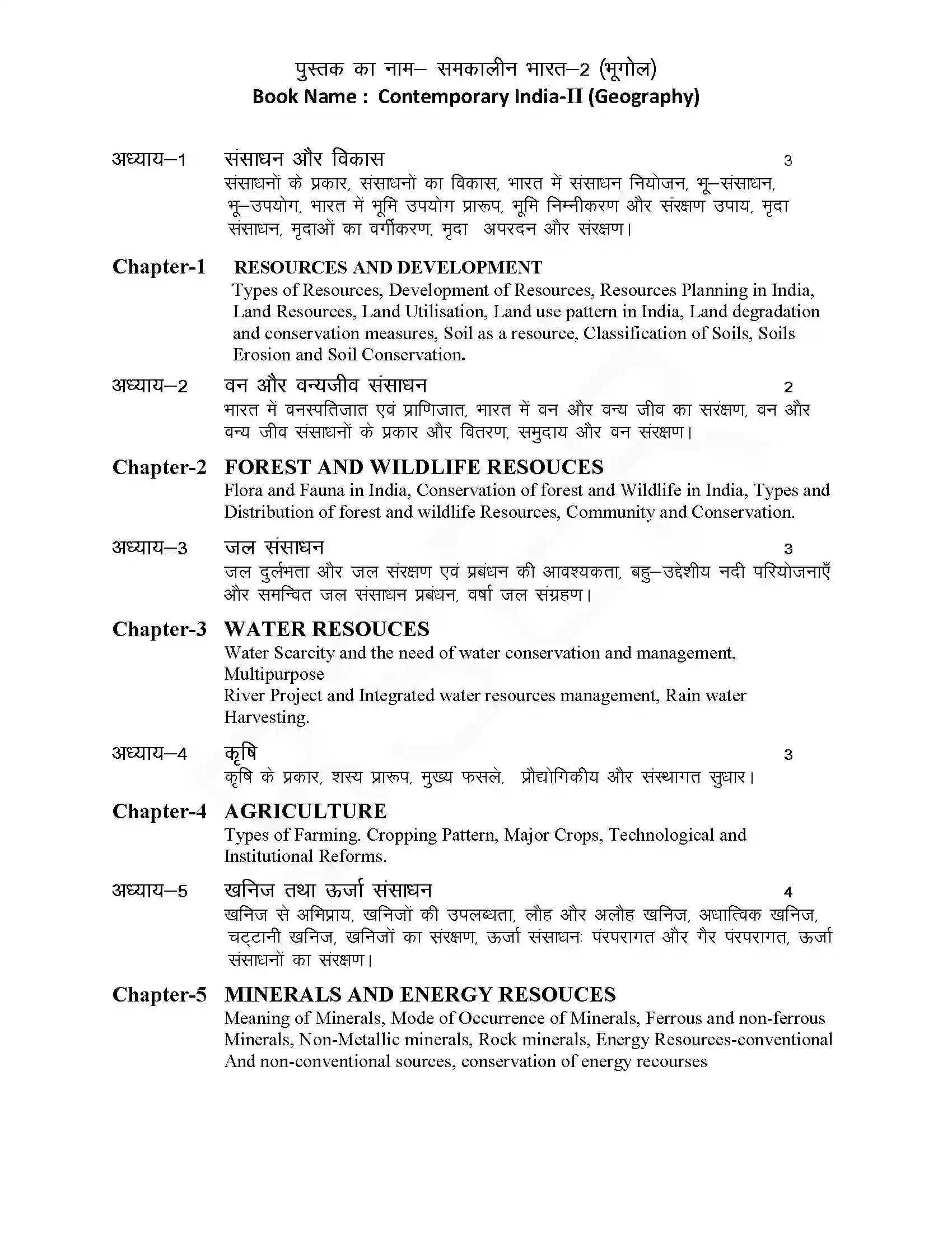 RBSE Class 10th 2025 Social Science Syllabus 3