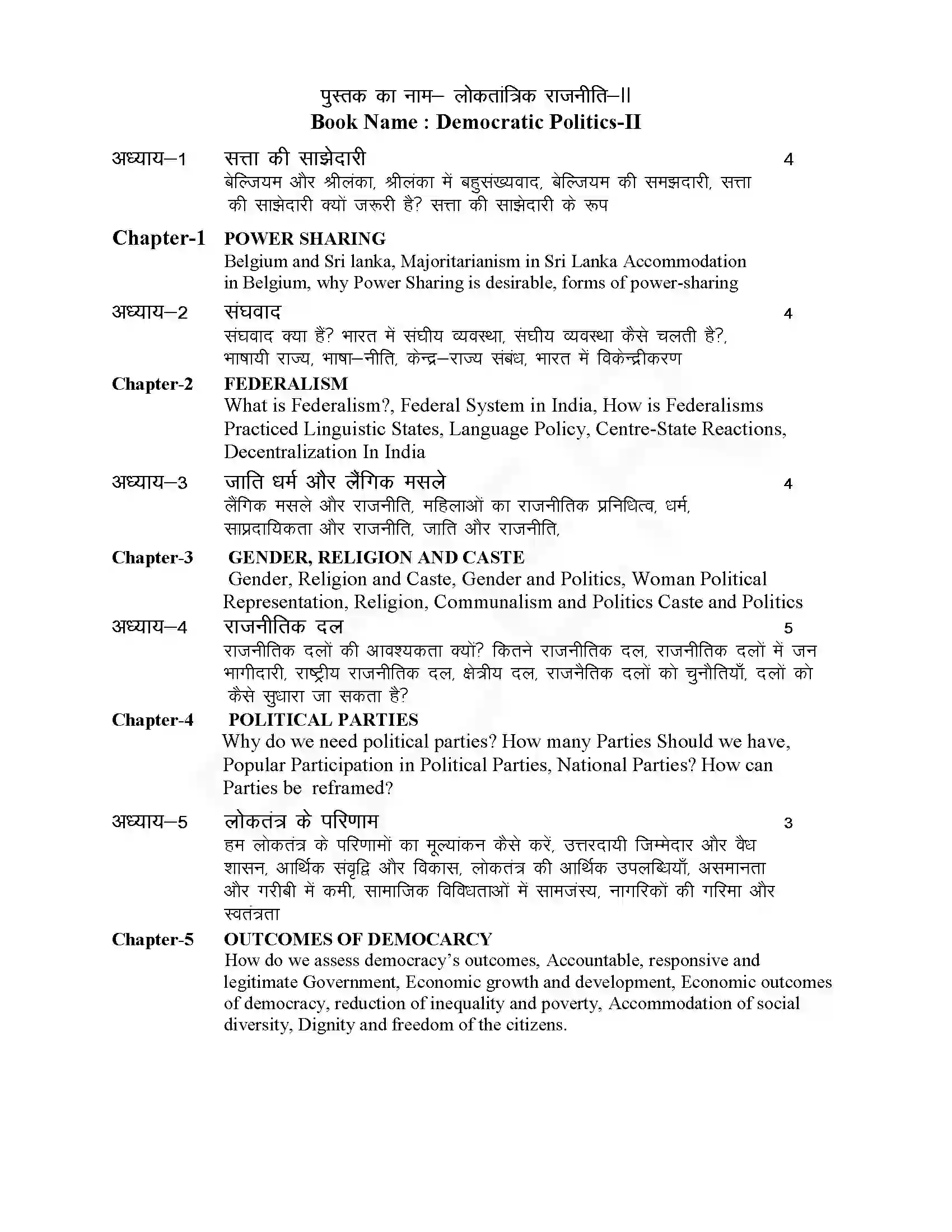 RBSE Class 10th 2025 Social Science Syllabus 5