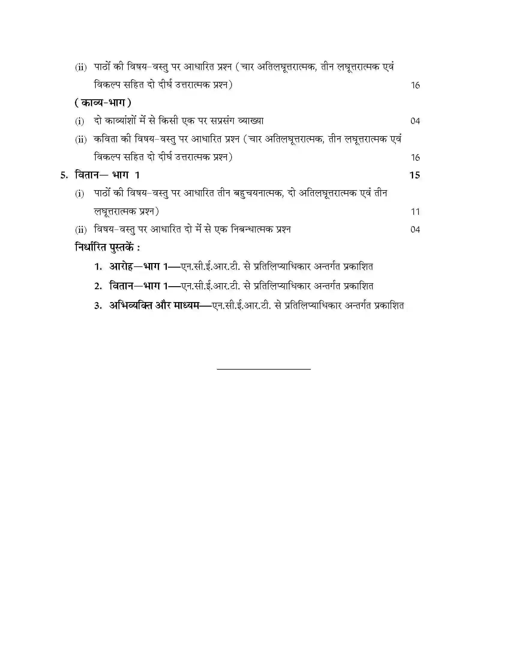 RBSE Class 11th 2024 Hindi Syllabus 2