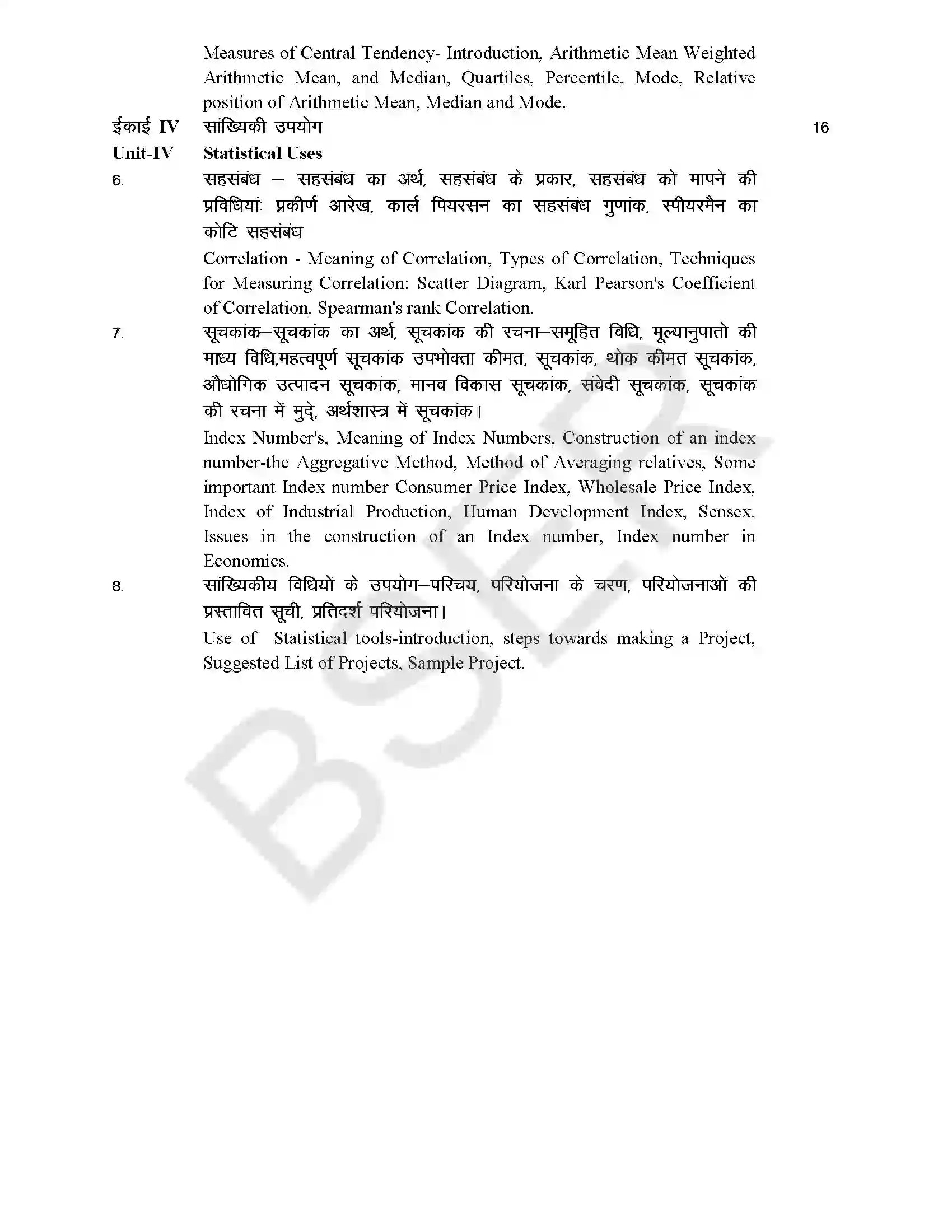 RBSE Class 11th 2025 Economics Syllabus 2